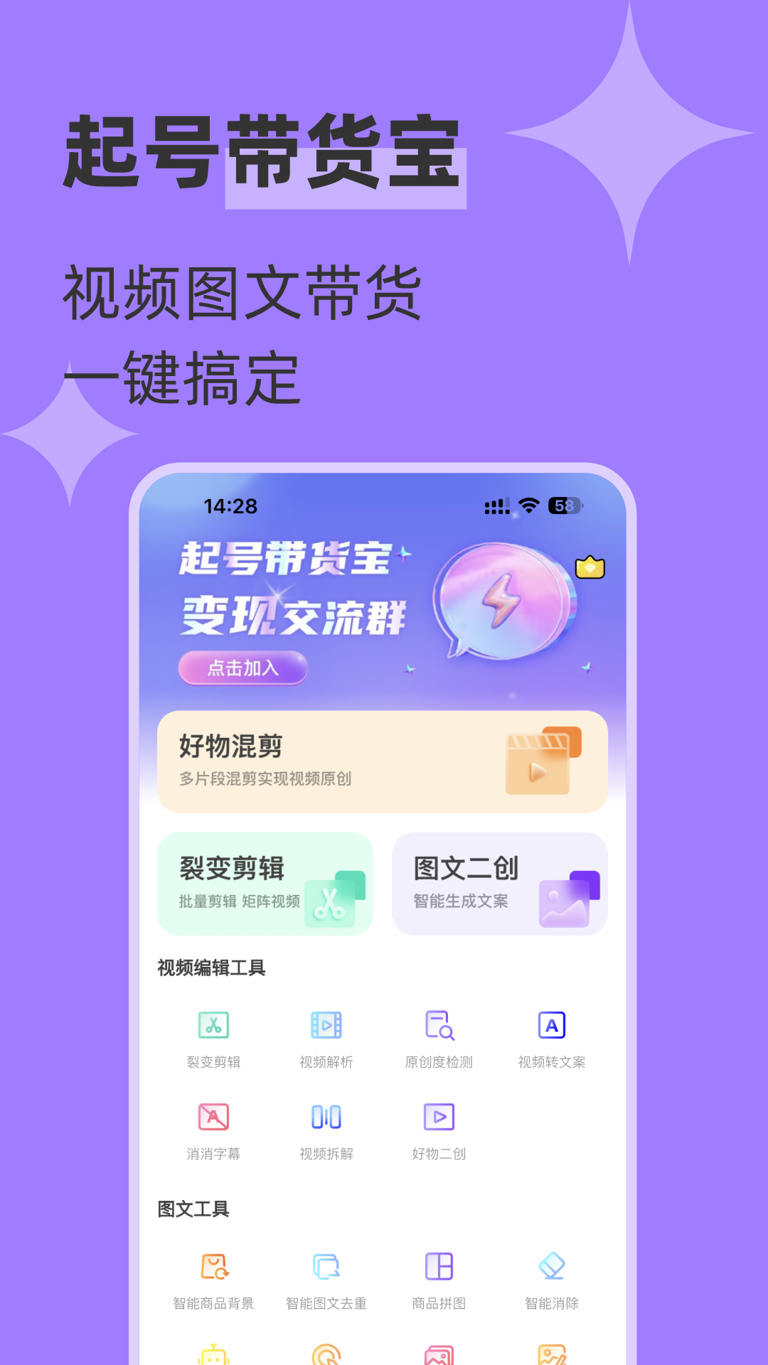 精彩截图-起号带货宝2026官方新版