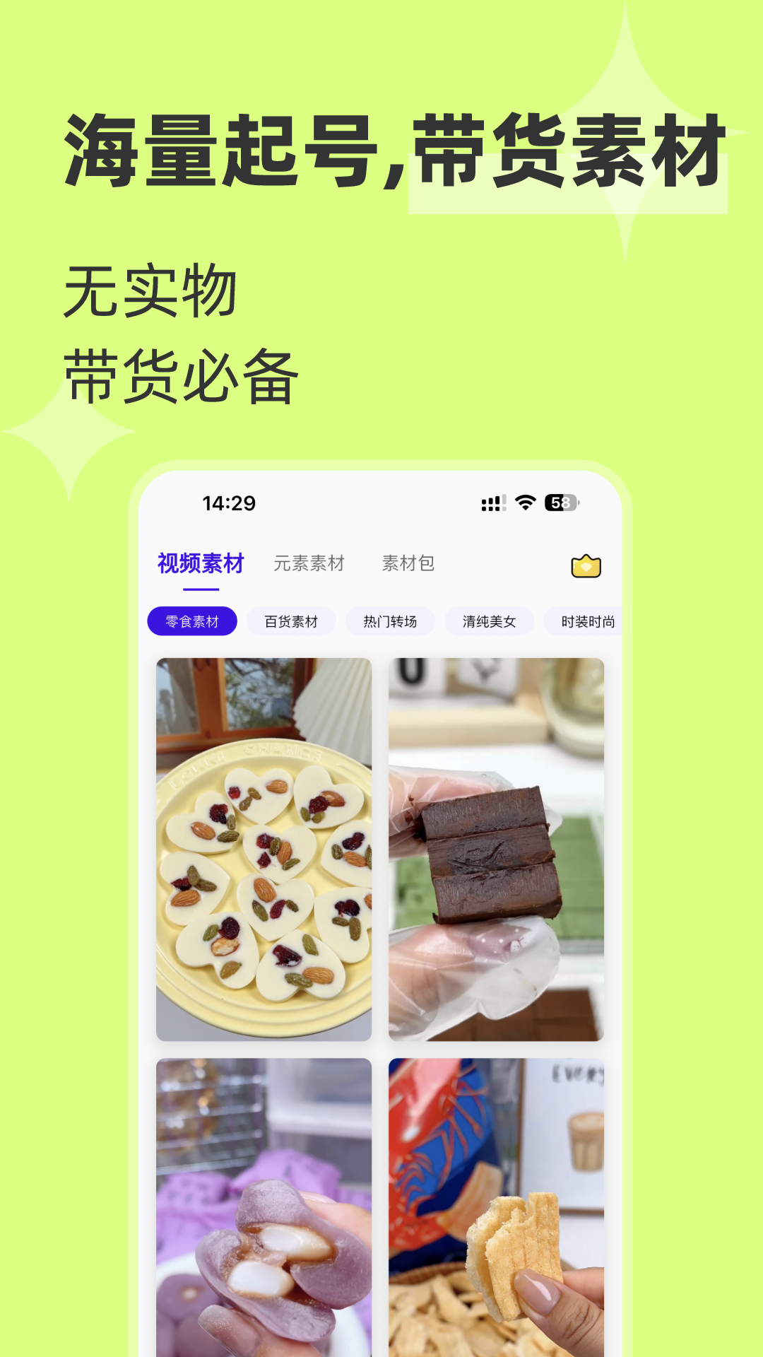 精彩截图-起号带货宝2026官方新版