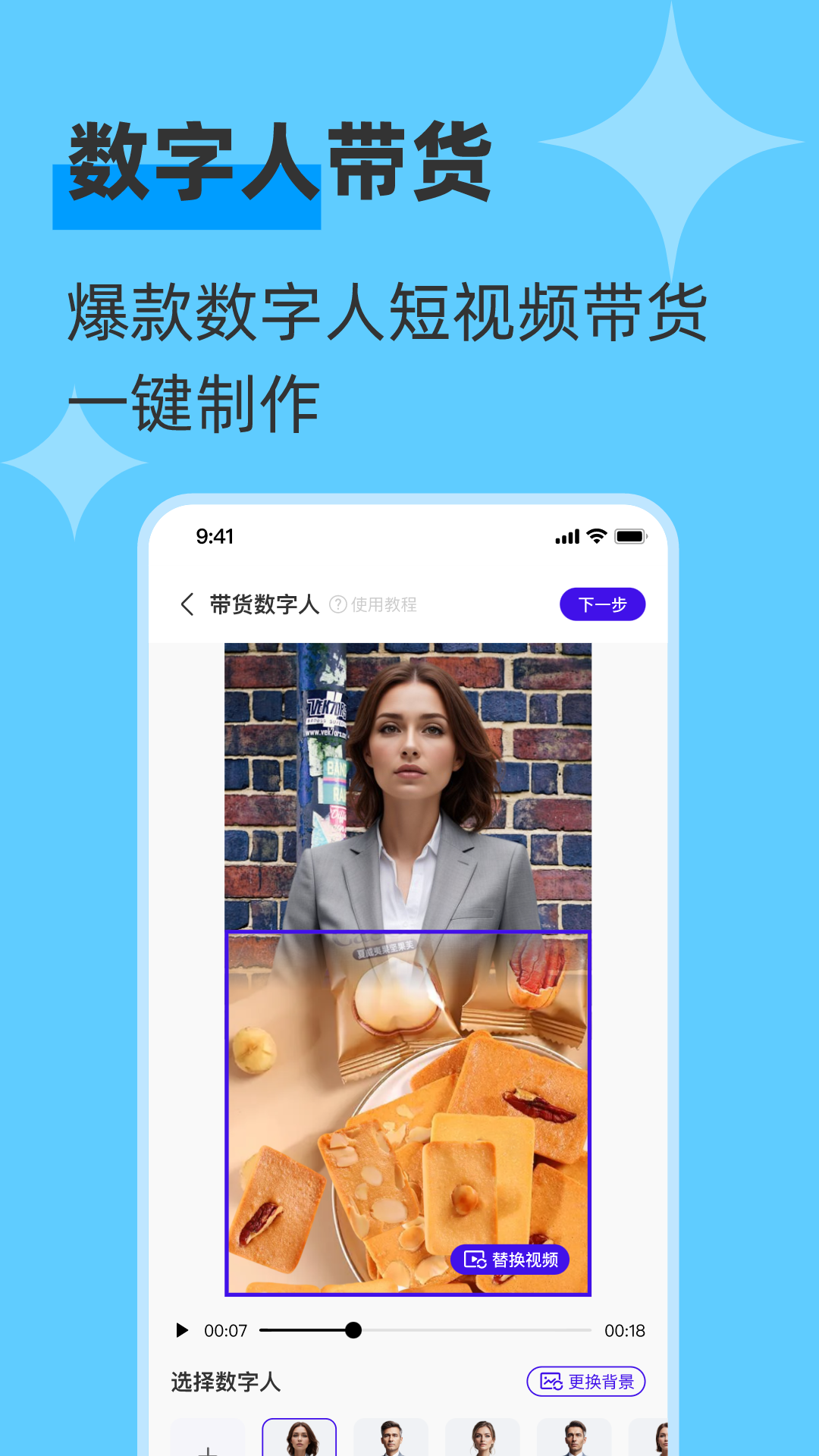 精彩截图-起号带货宝2025官方新版