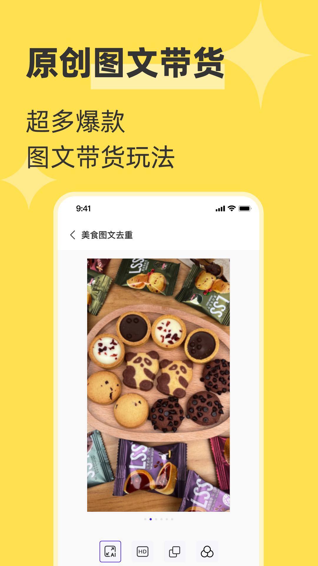 精彩截图-起号带货宝2026官方新版