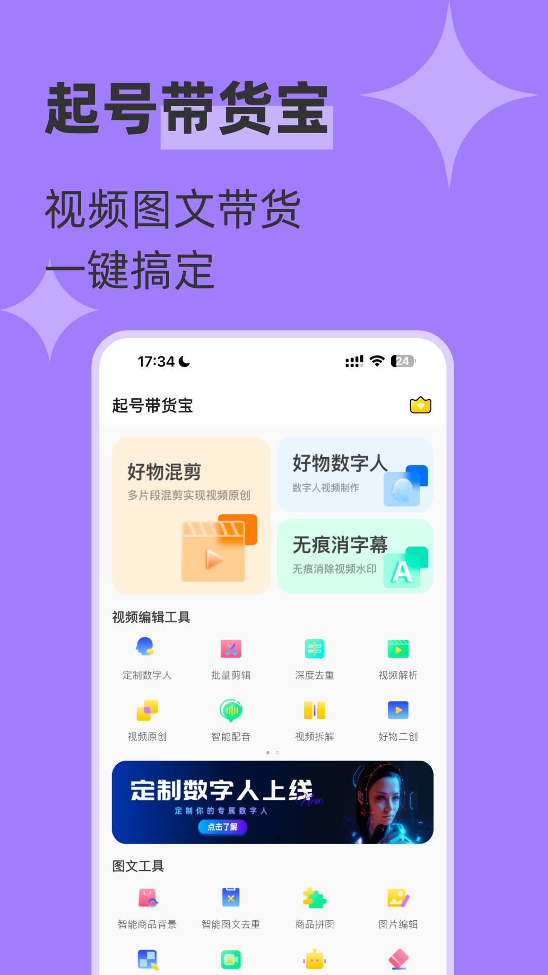 精彩截图-起号带货宝2026官方新版