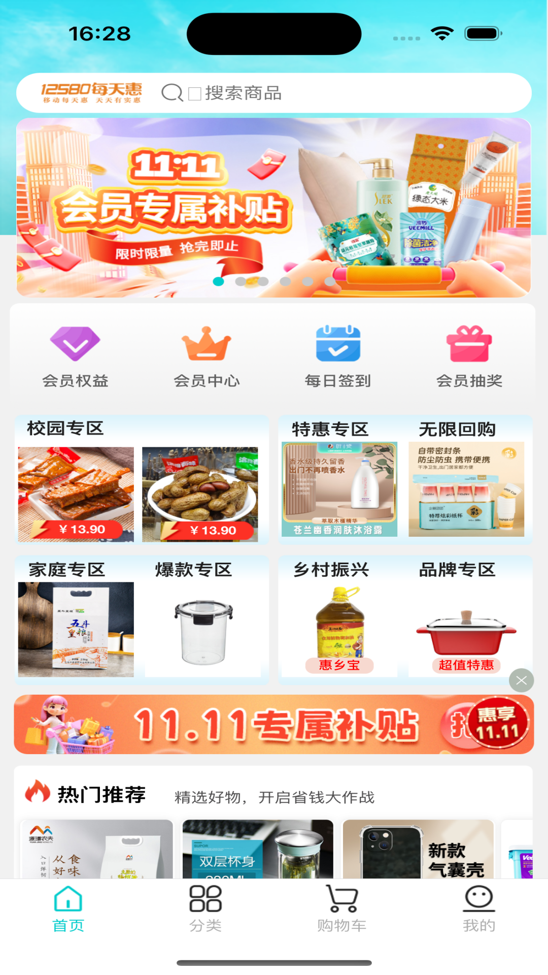 精彩截图-12580每天惠2026官方新版