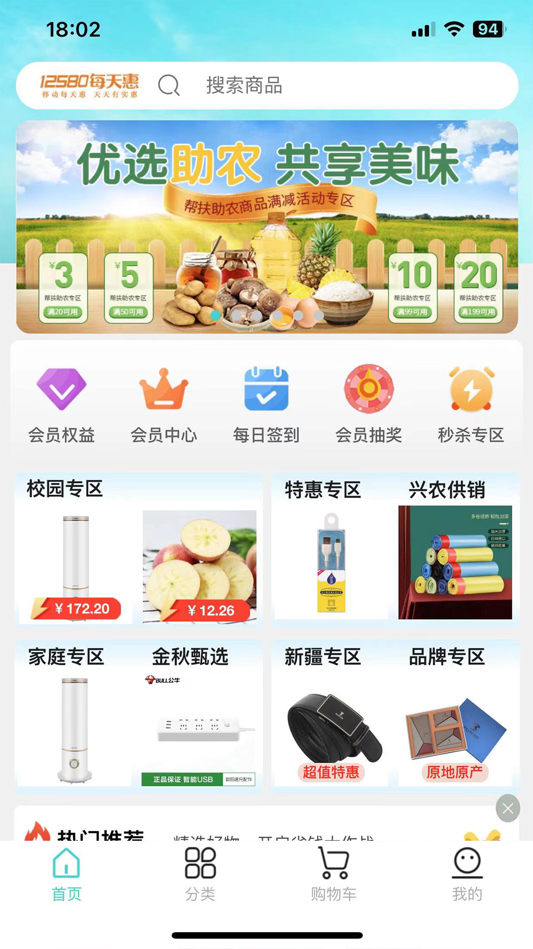 12580每天惠 截图 1