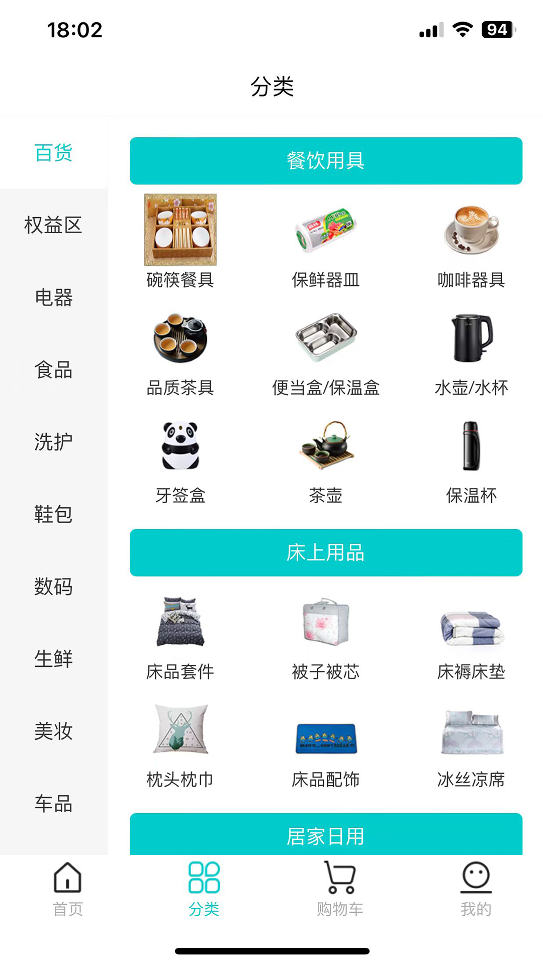 12580每天惠 截图 2