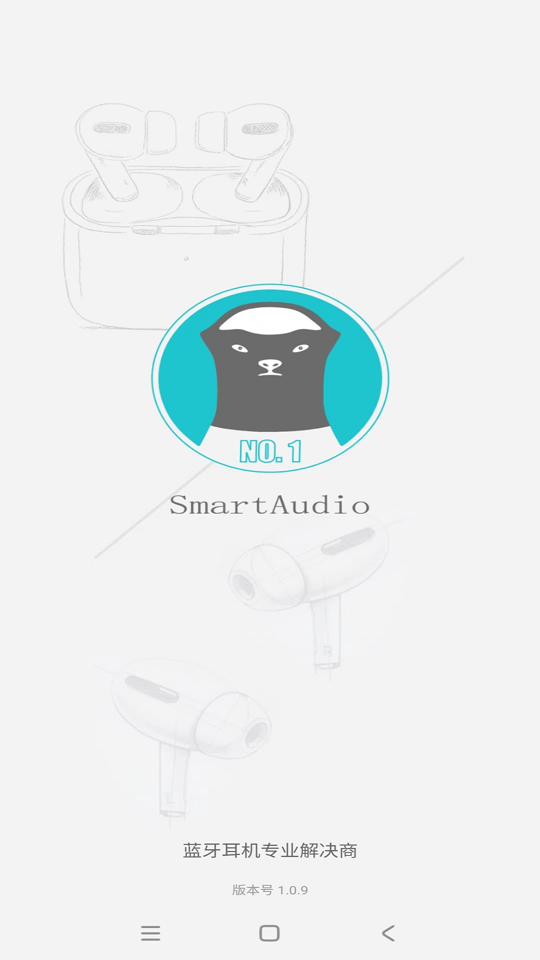 精彩截图-SmartAudio2025官方新版