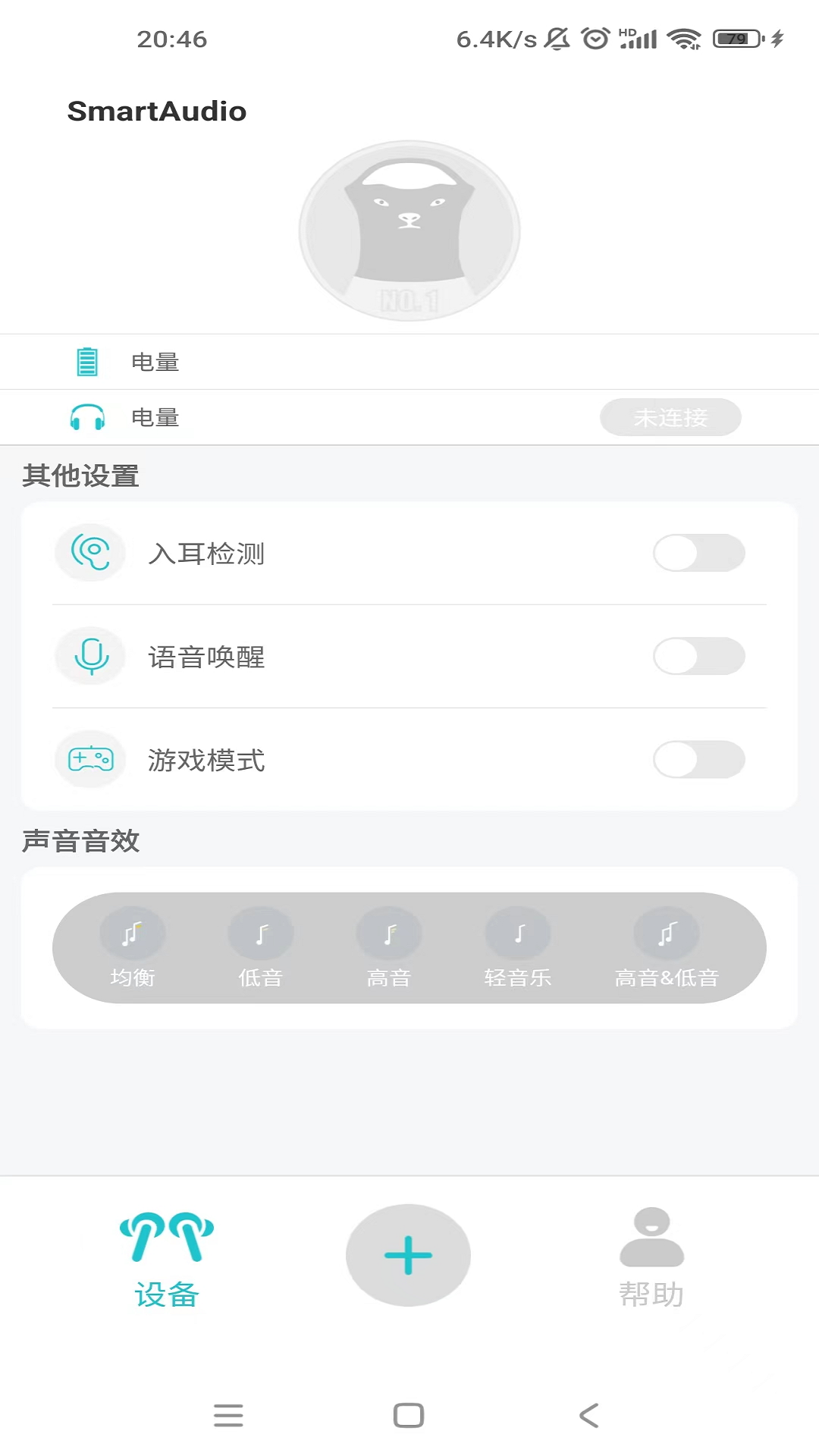 精彩截图-SmartAudio2025官方新版