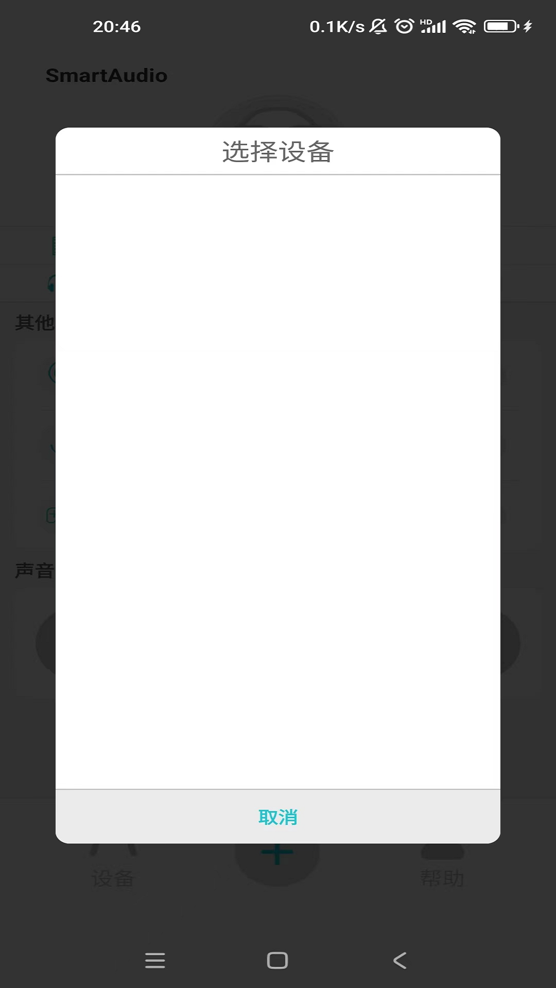 精彩截图-SmartAudio2025官方新版
