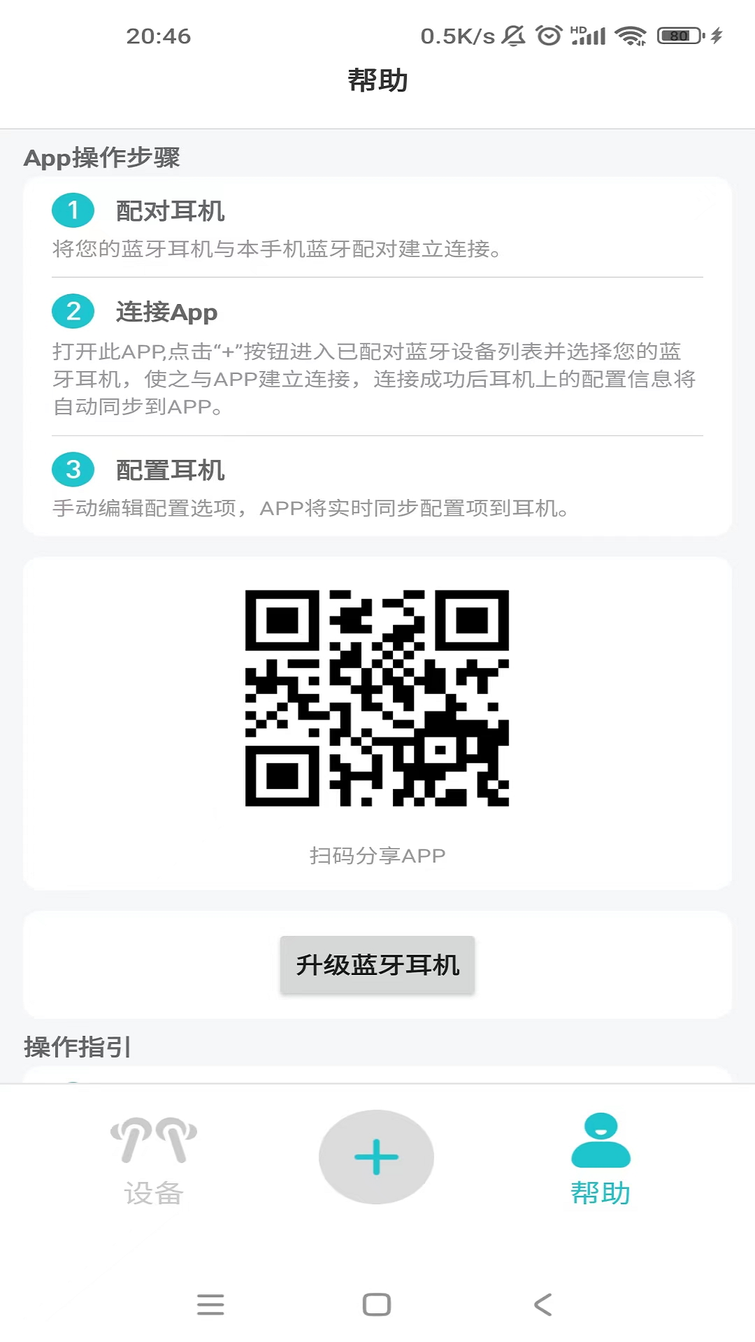 精彩截图-SmartAudio2025官方新版