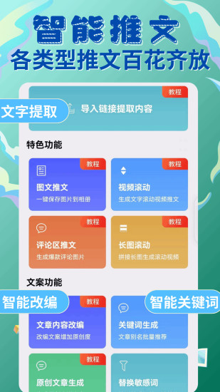 精彩截图-易推文2024官方新版