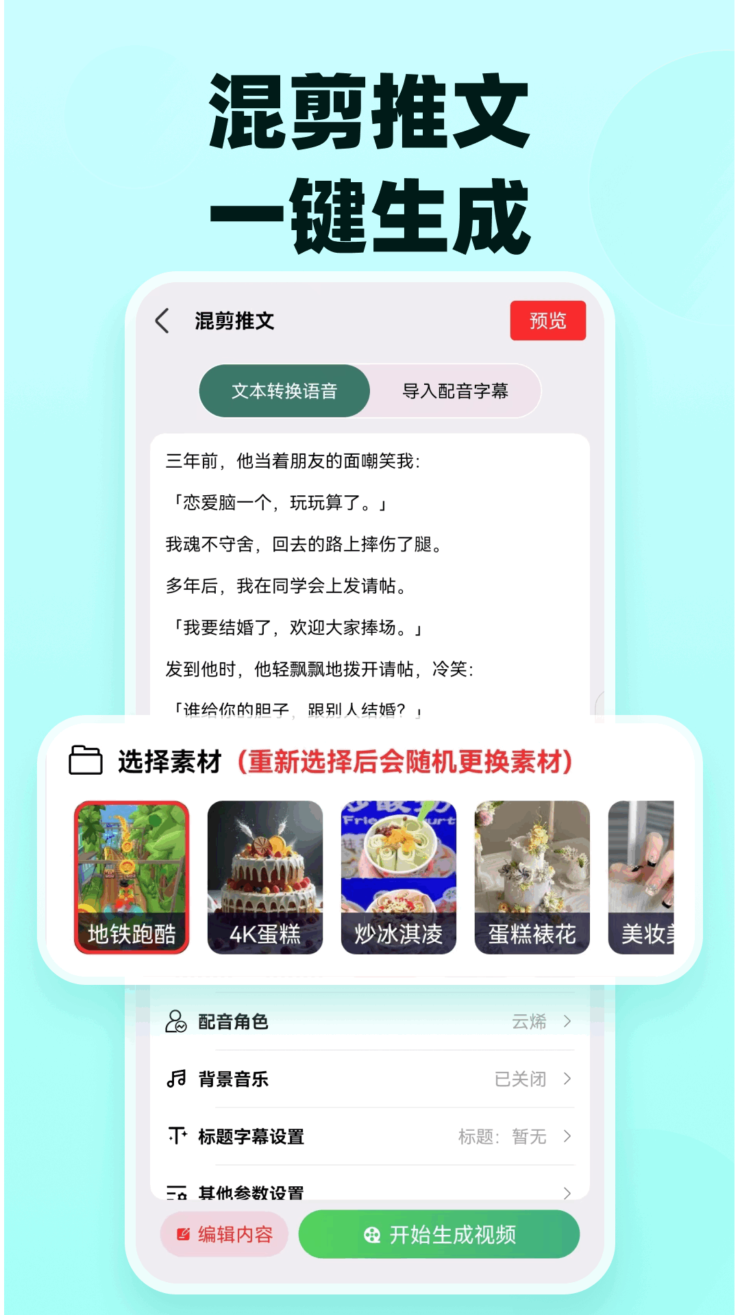 精彩截图-易推文2026官方新版