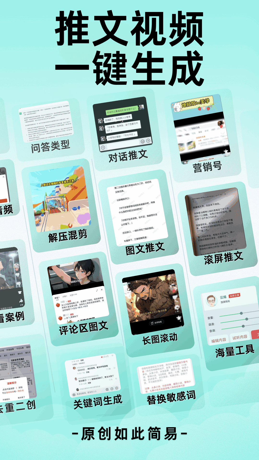精彩截图-易推文2025官方新版