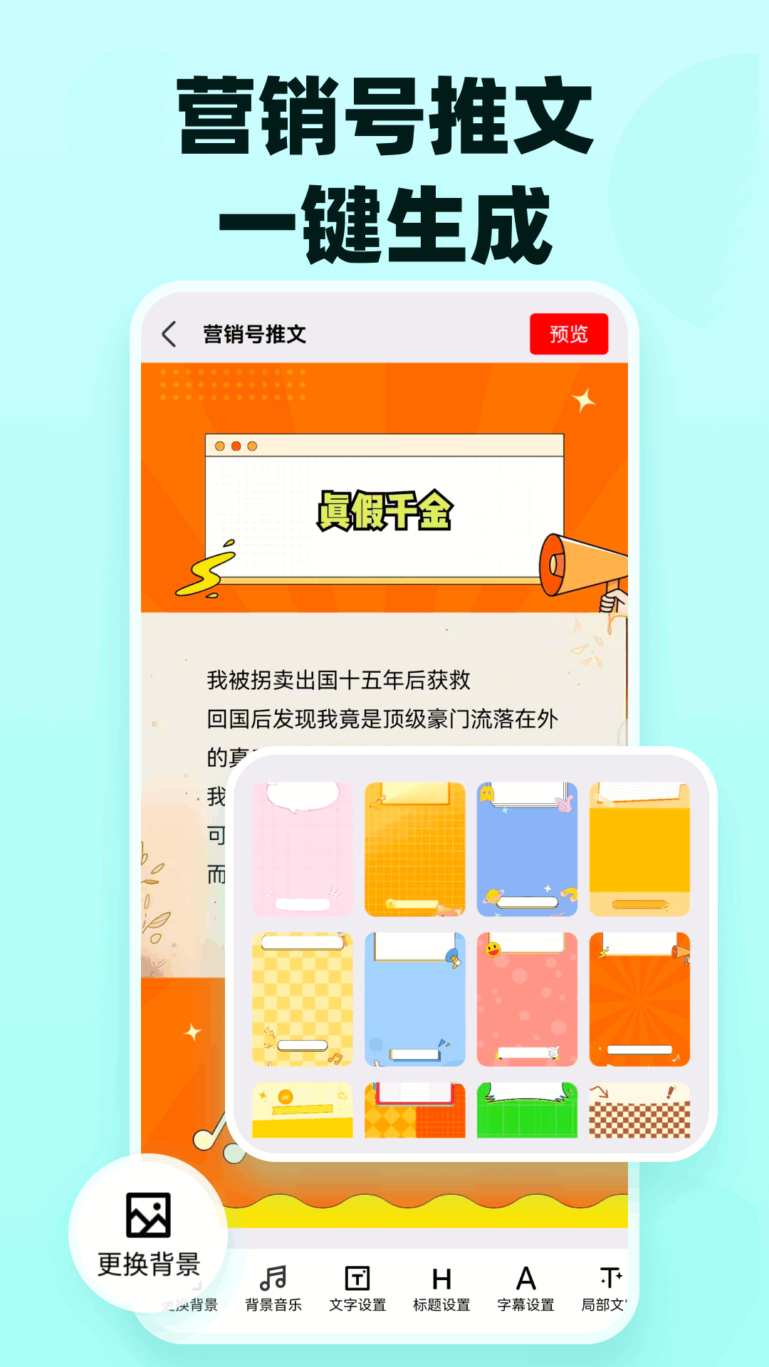 精彩截图-易推文2026官方新版