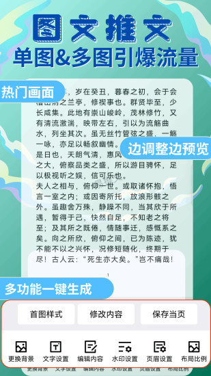 精彩截图-易推文2024官方新版