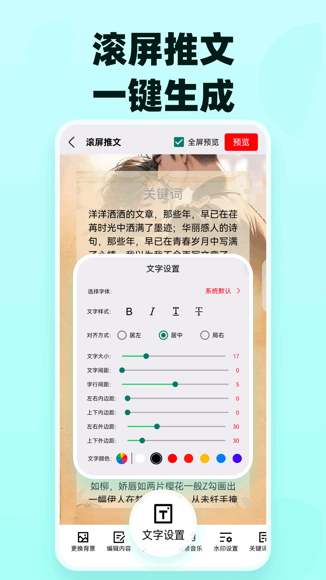 精彩截图-易推文2026官方新版