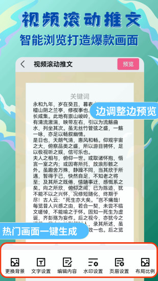 精彩截图-易推文2024官方新版