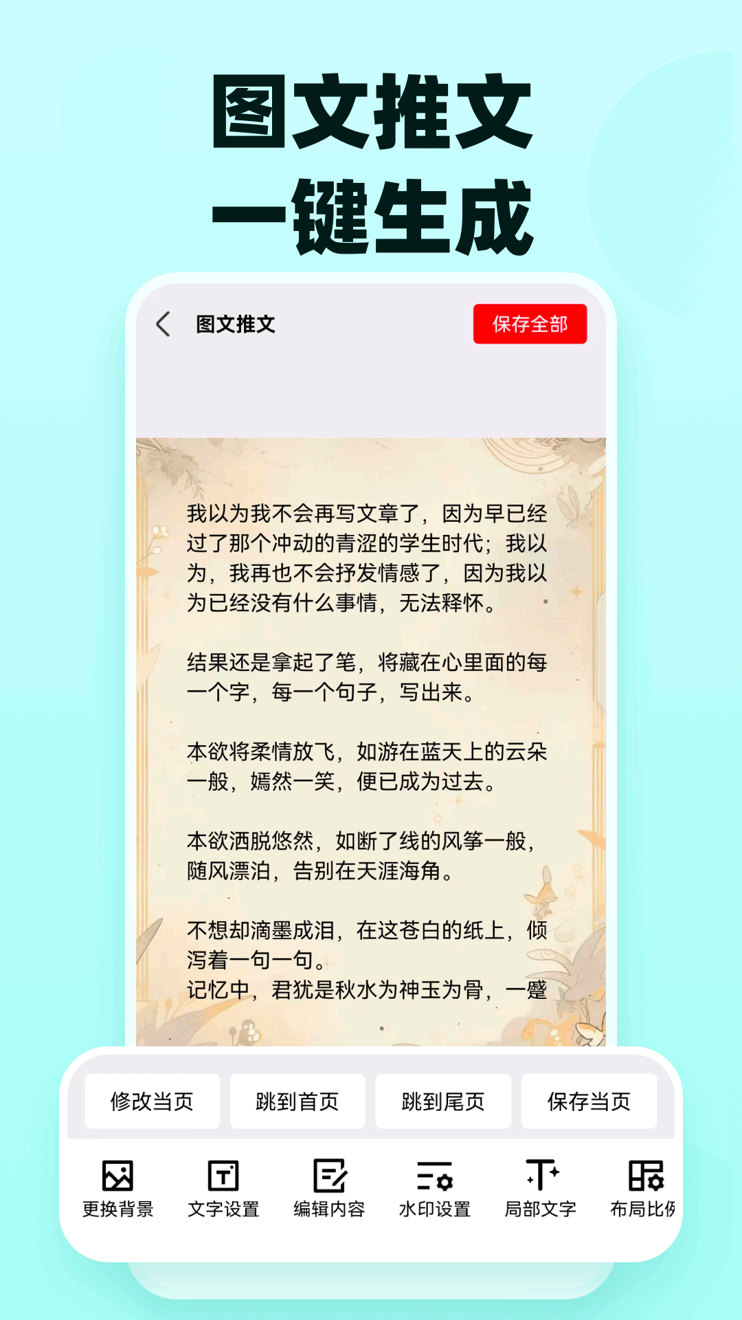 精彩截图-易推文2026官方新版