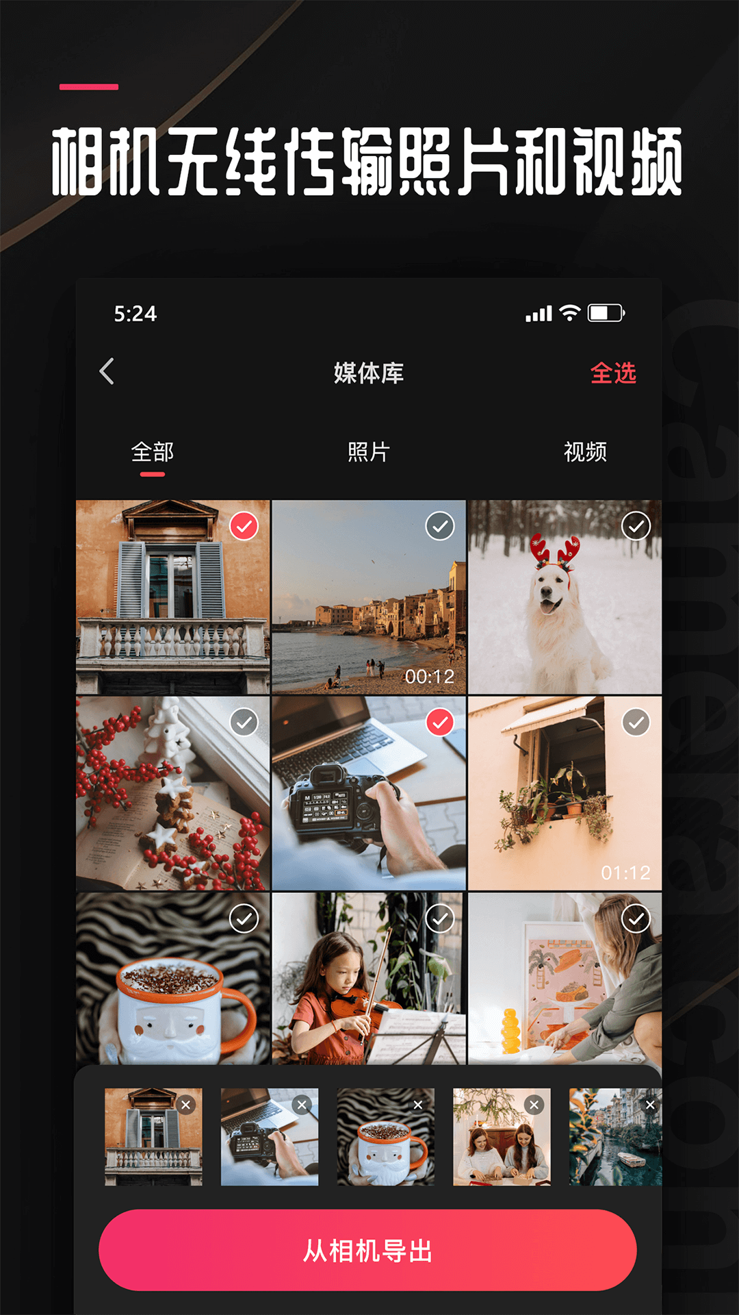 精彩截图-相机传输大师2025官方新版