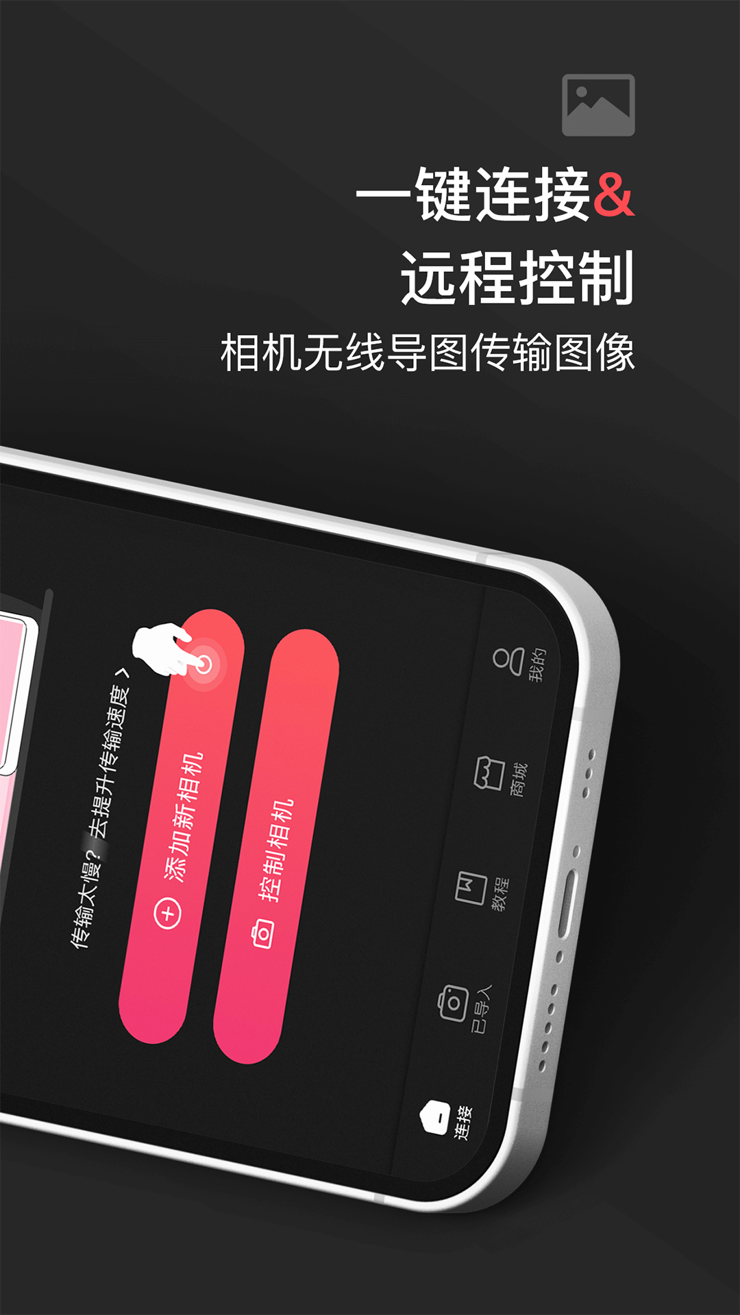 精彩截图-相机传输大师2026官方新版