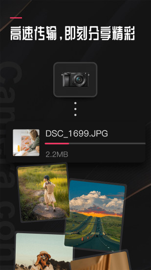 精彩截图-相机传输大师2024官方新版