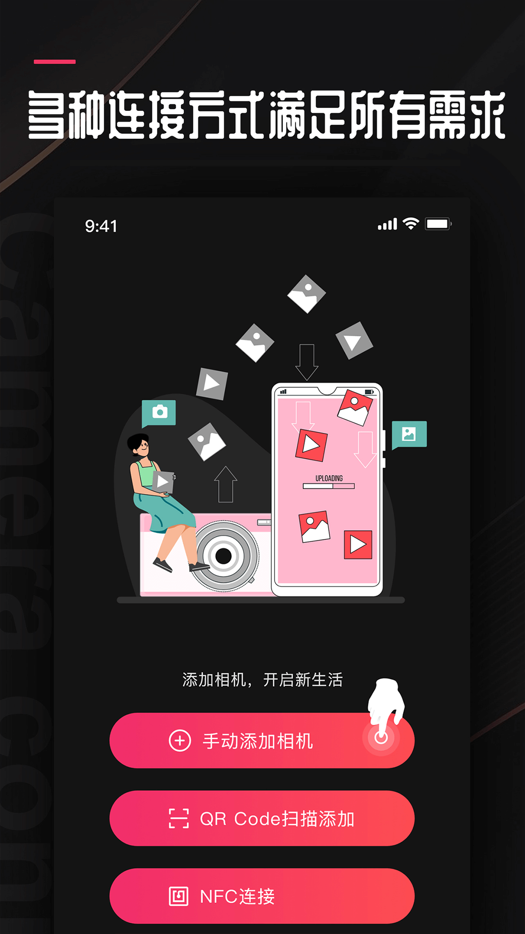 精彩截图-相机传输大师2025官方新版
