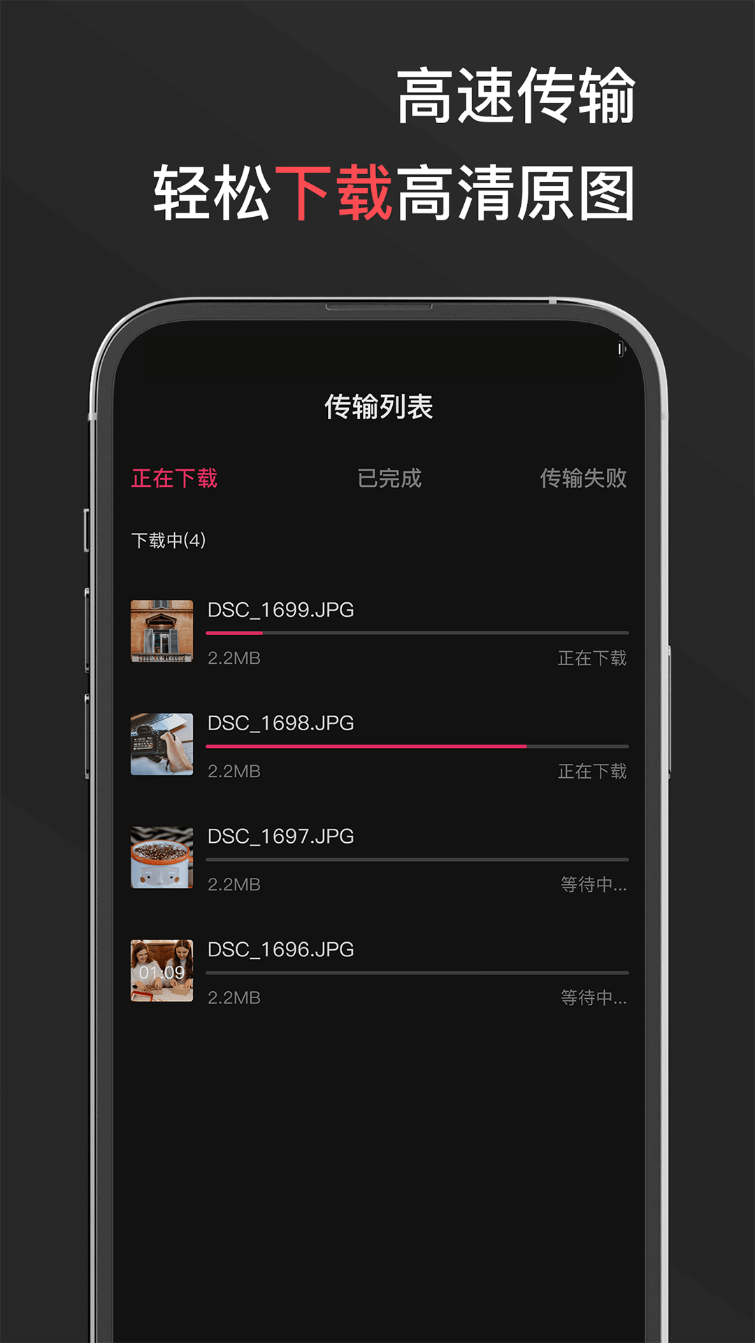 精彩截图-相机传输大师2025官方新版