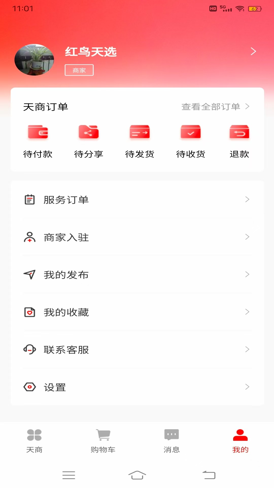 精彩截图-红鸟天选2026官方新版