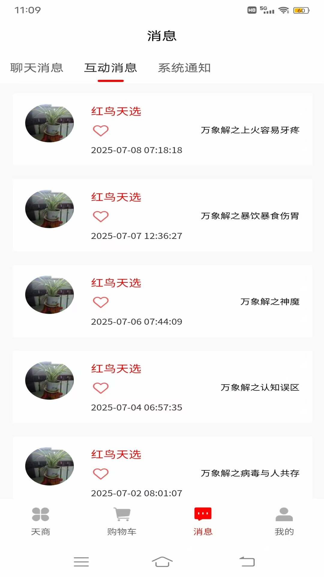 精彩截图-红鸟天选2026官方新版