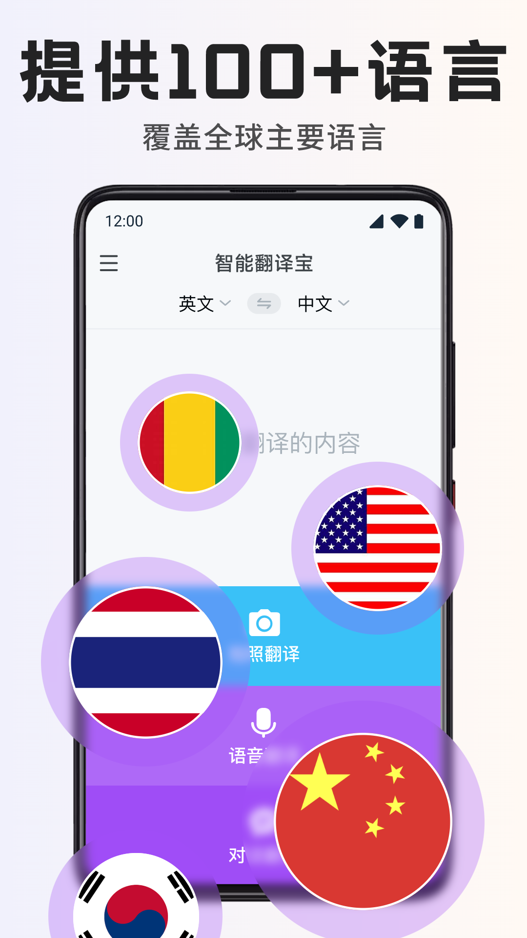 精彩截图-智能翻译宝-精准识别2025官方新版
