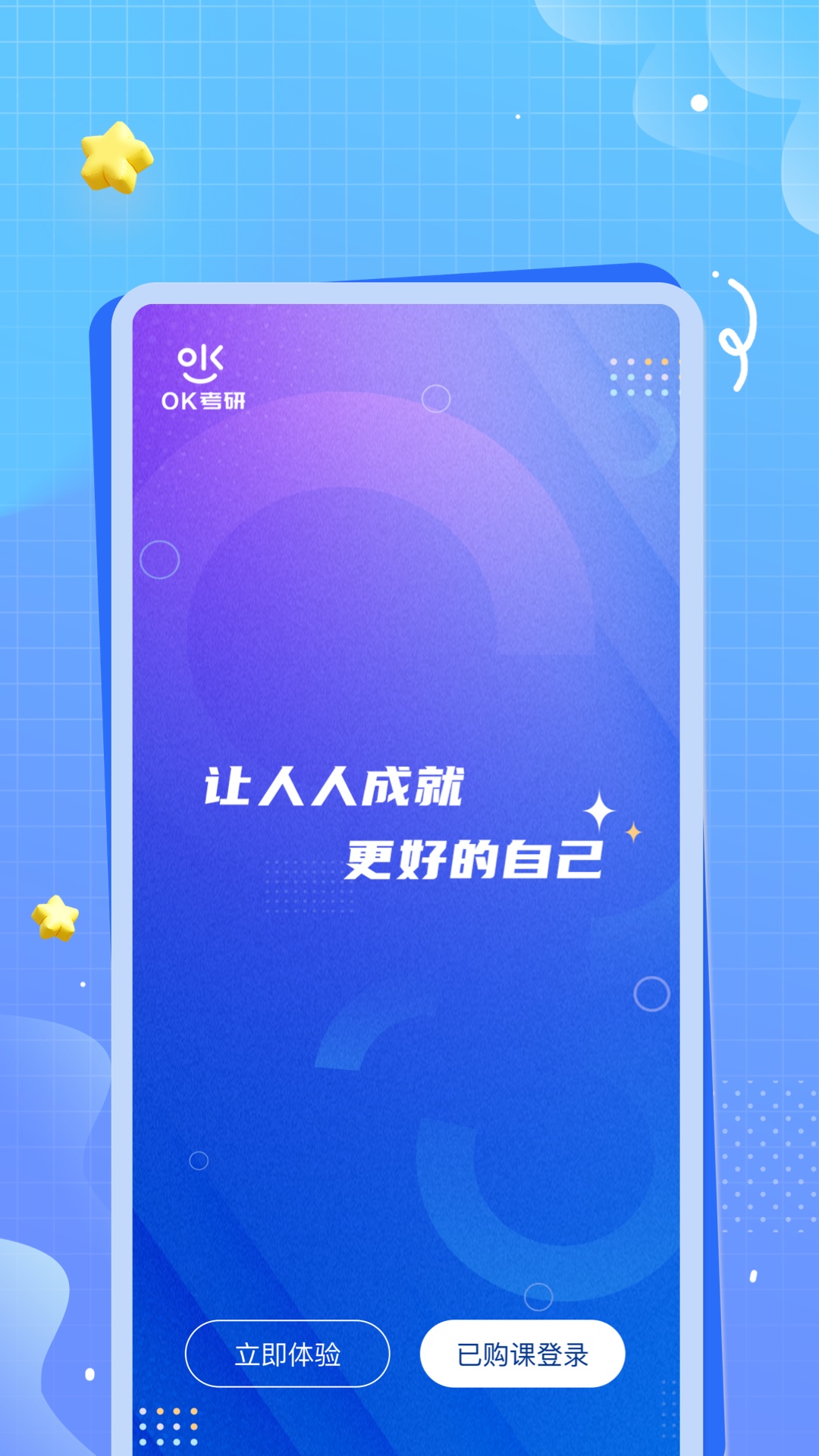 精彩截图-OK考研2025官方新版