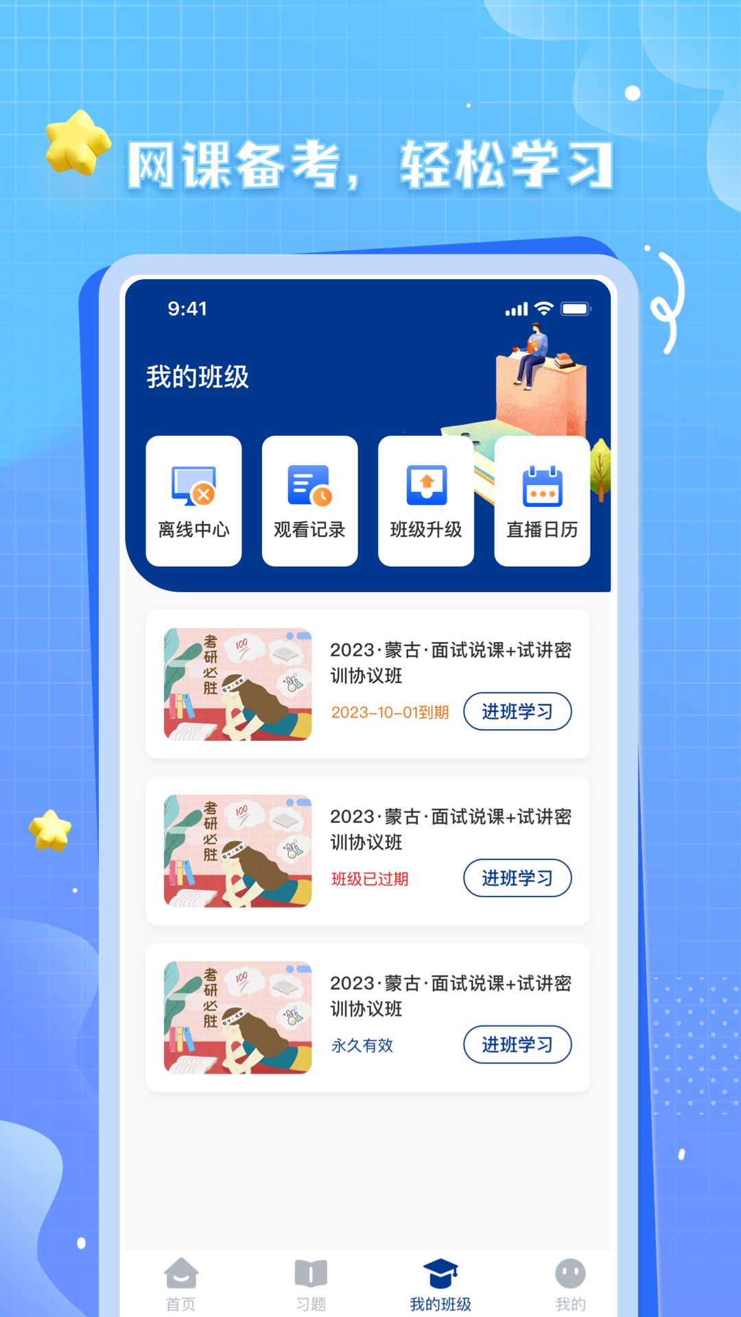 精彩截图-OK考研2025官方新版