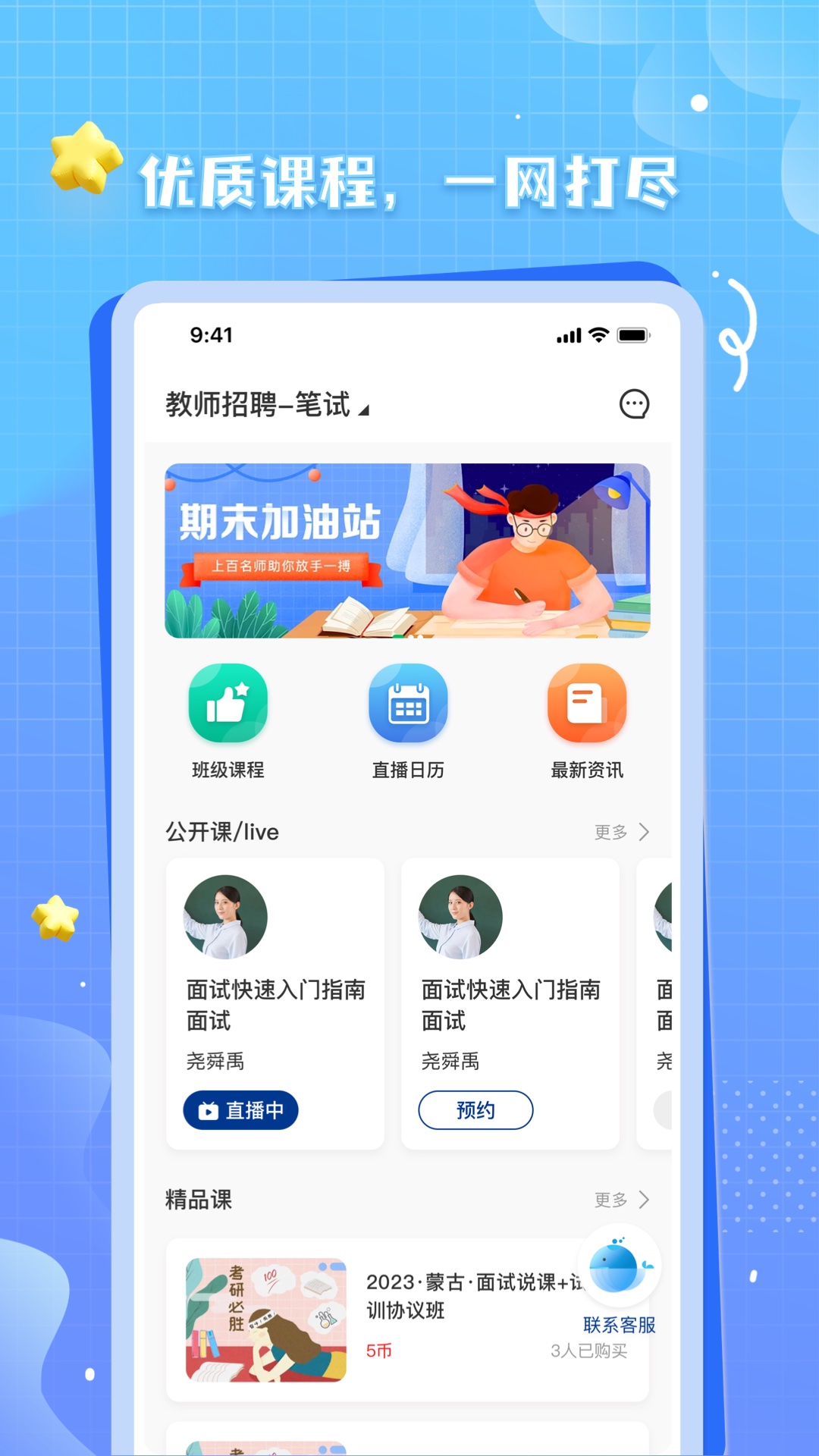 精彩截图-OK考研2025官方新版