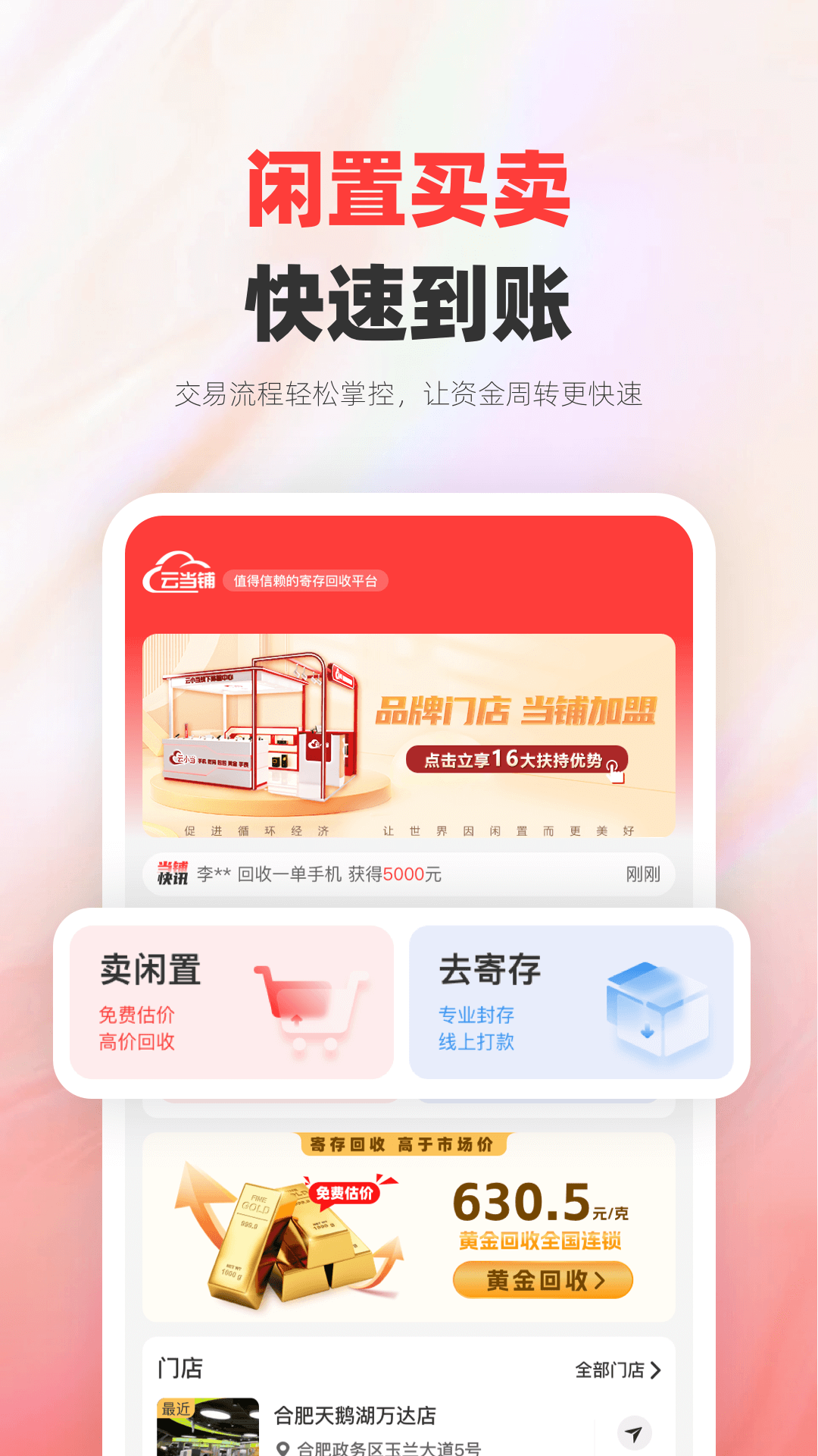 精彩截图-云当铺2025官方新版