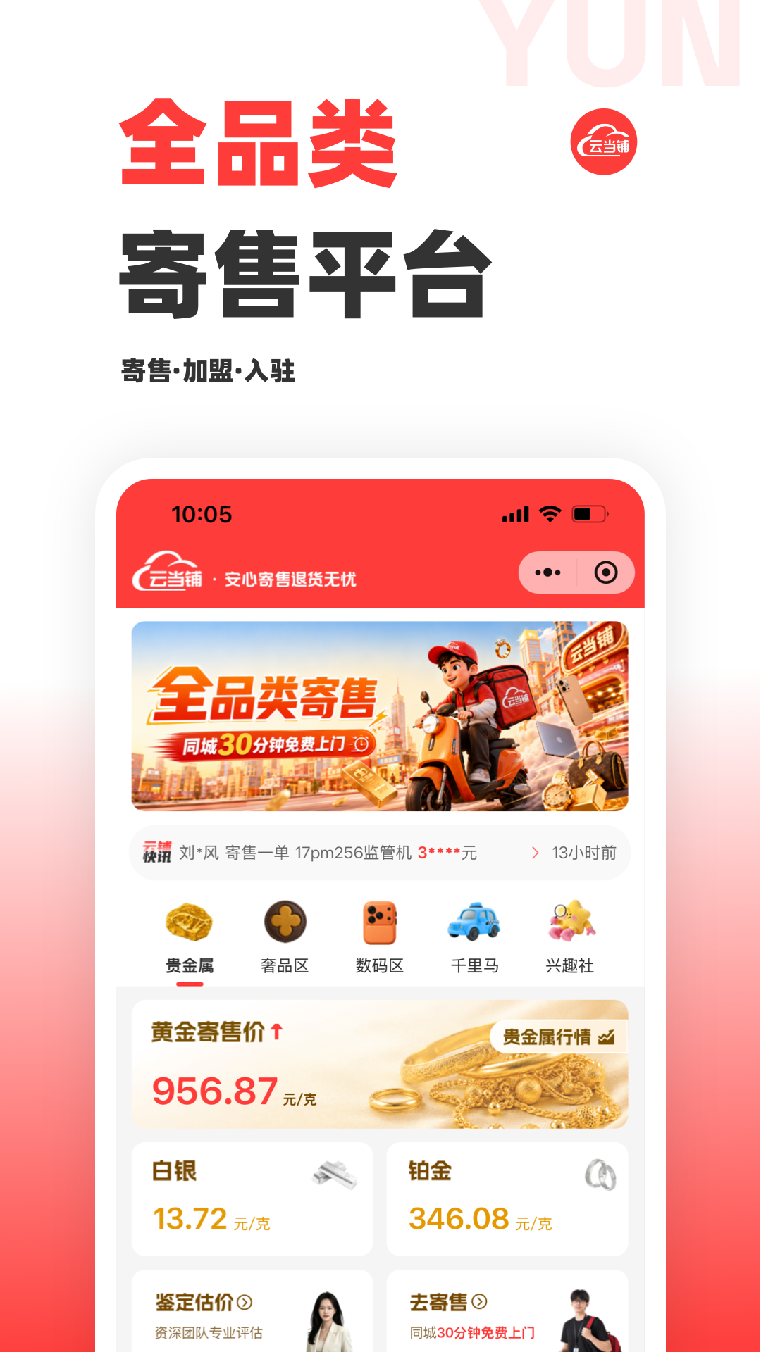 云当铺 截图 1
