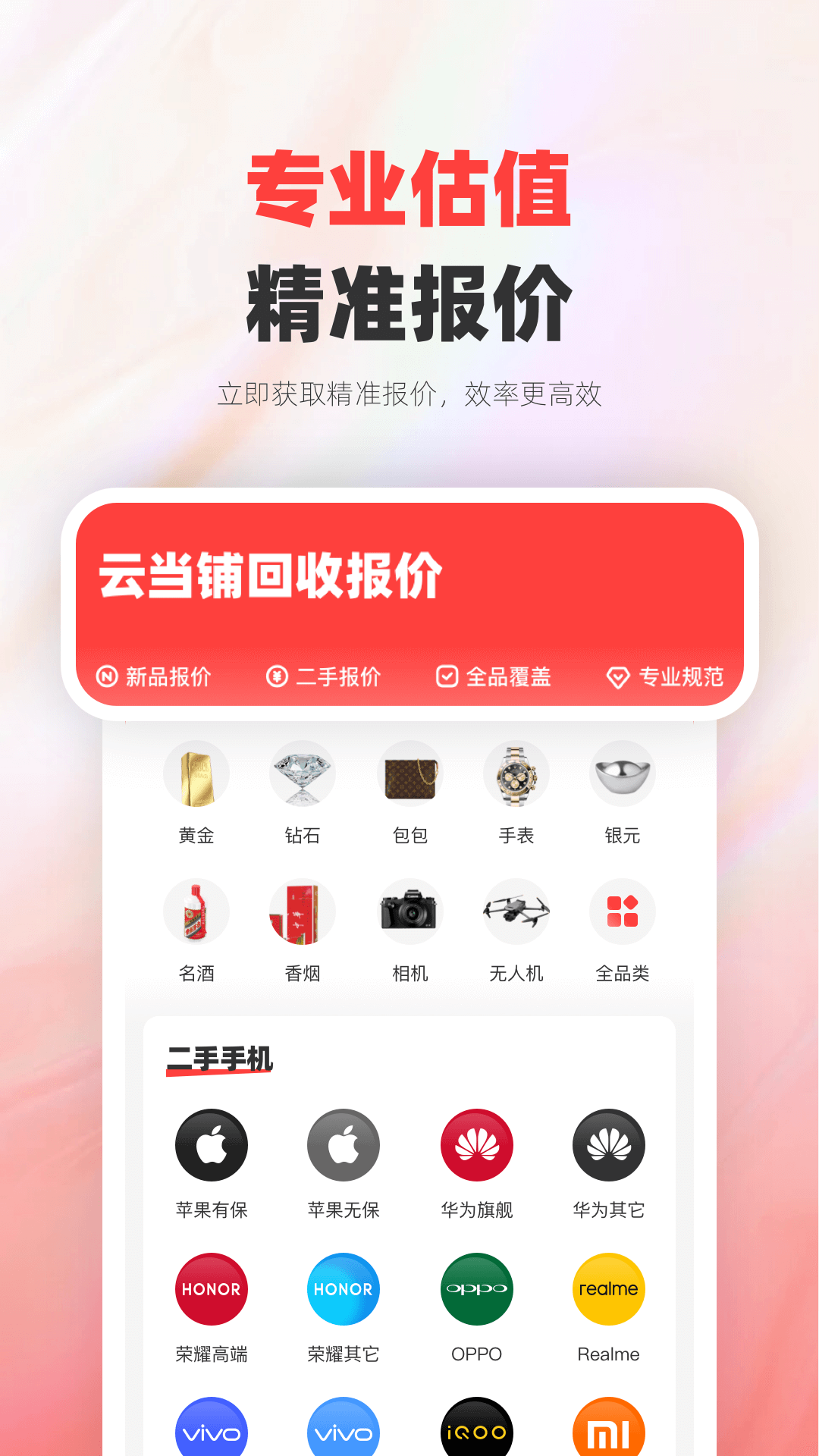 精彩截图-云当铺2025官方新版