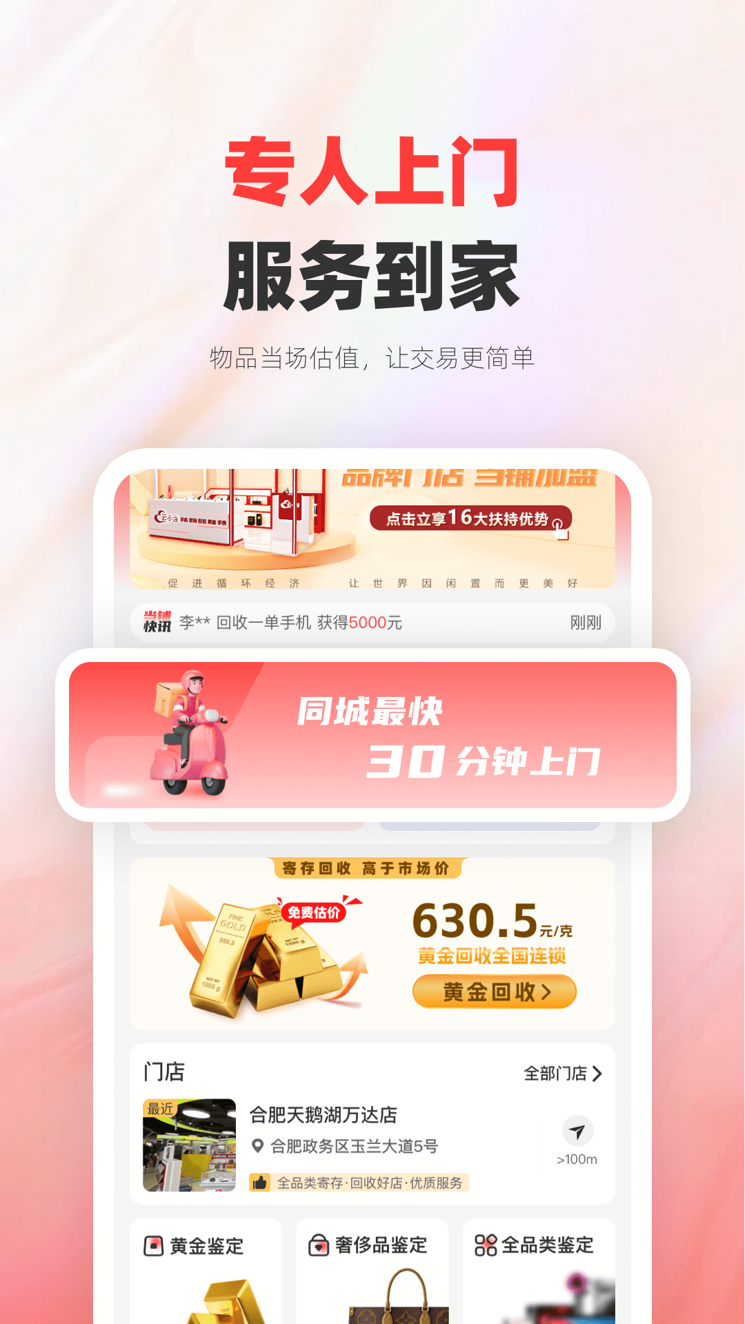 精彩截图-云当铺2026官方新版