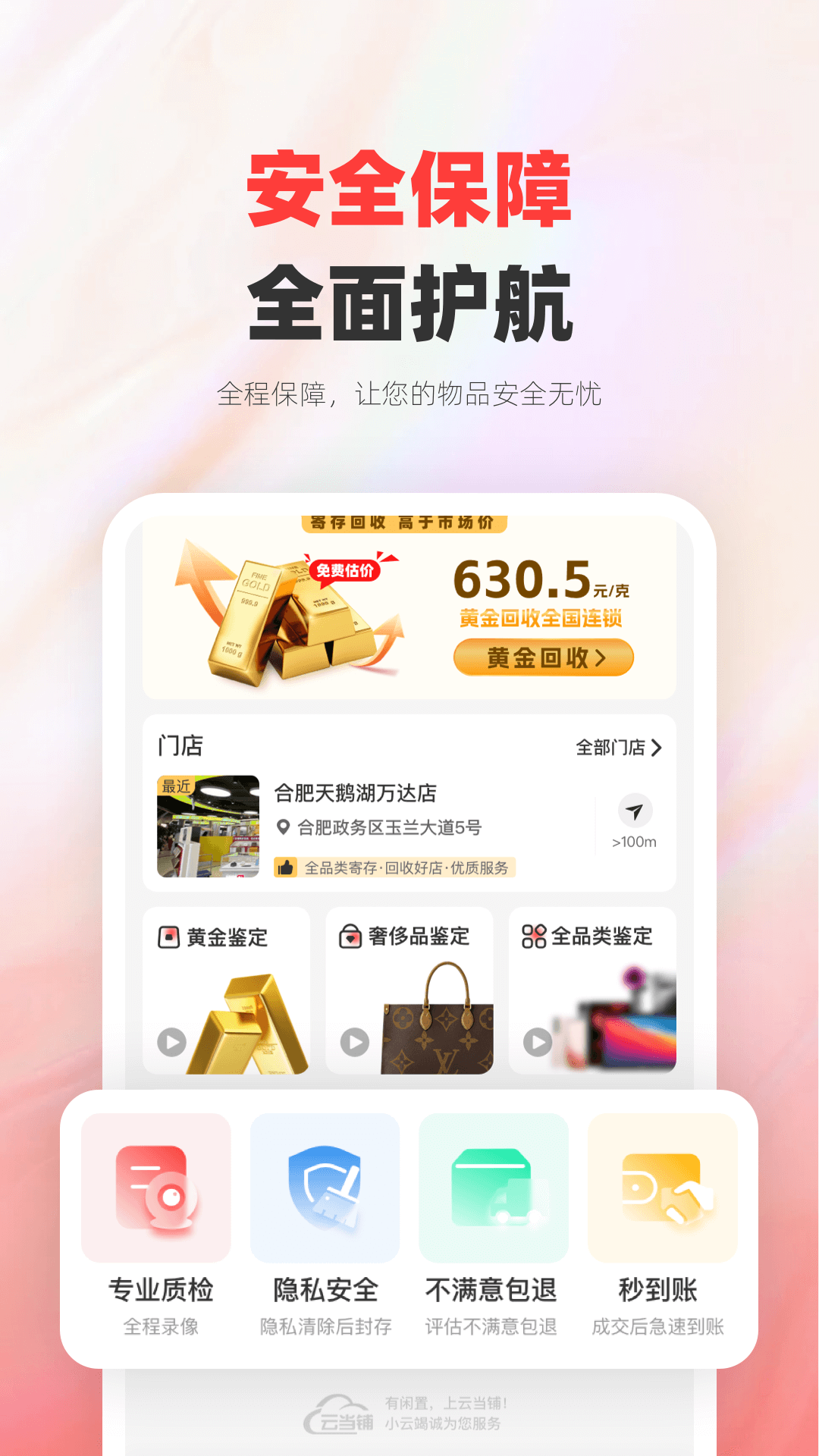 精彩截图-云当铺2025官方新版