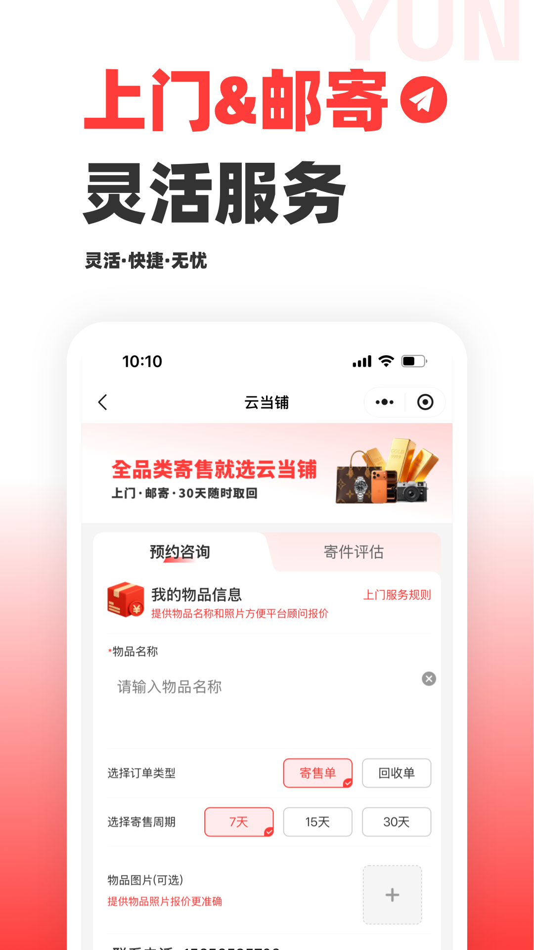 云当铺 截图 4
