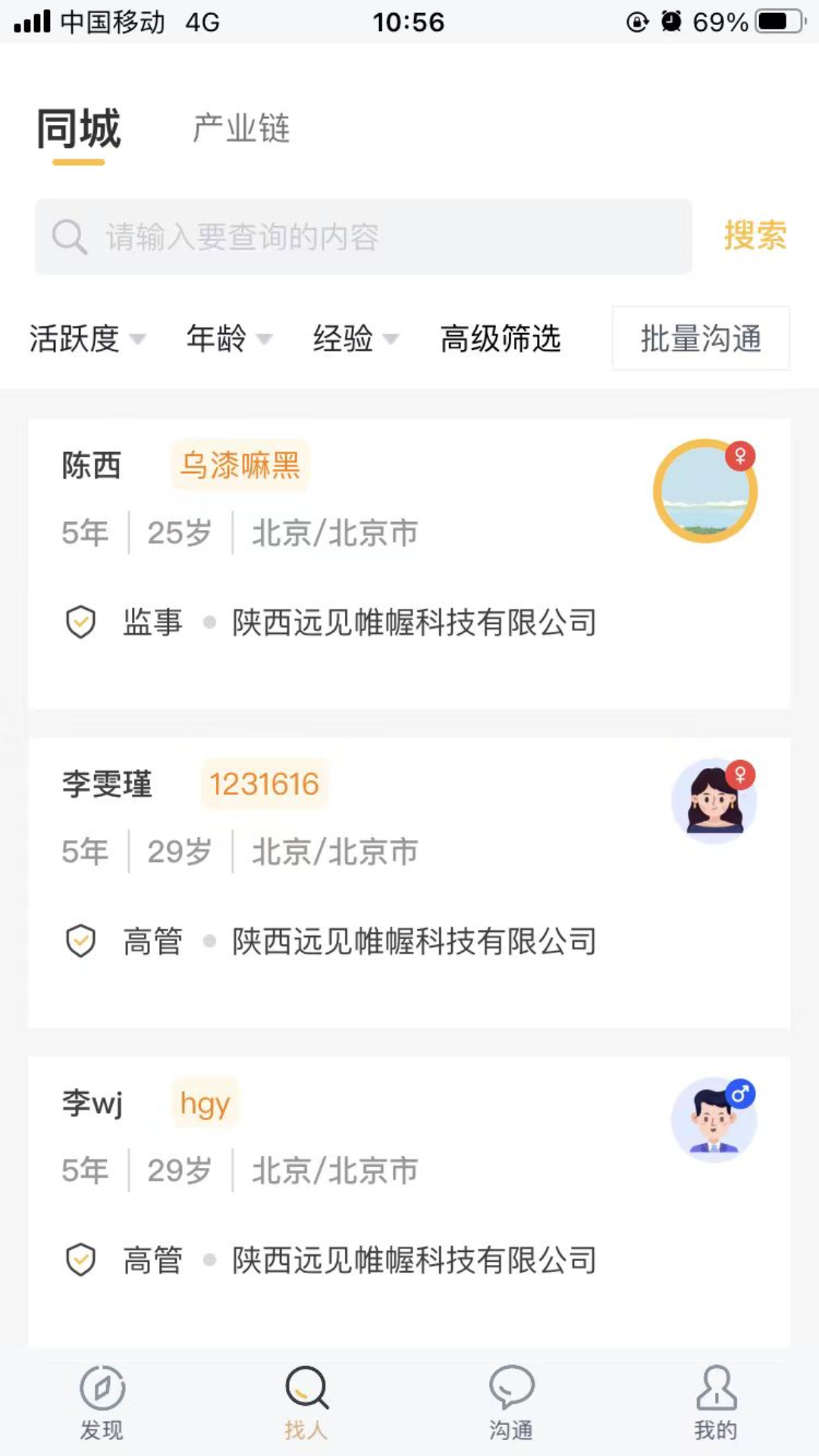 老板直聊安卓版高清截图
