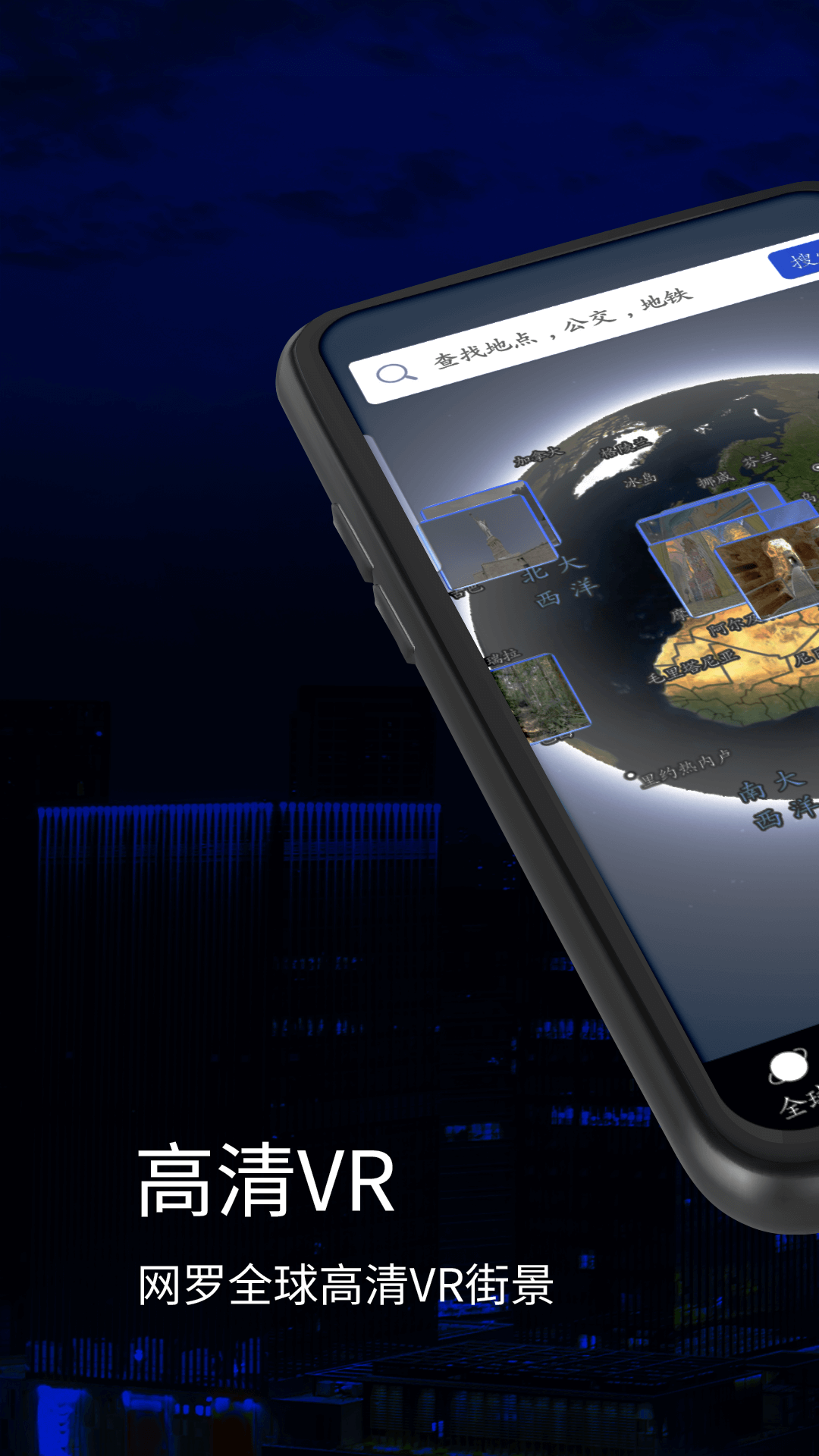 精彩截图-三维地球实景地图2025官方新版