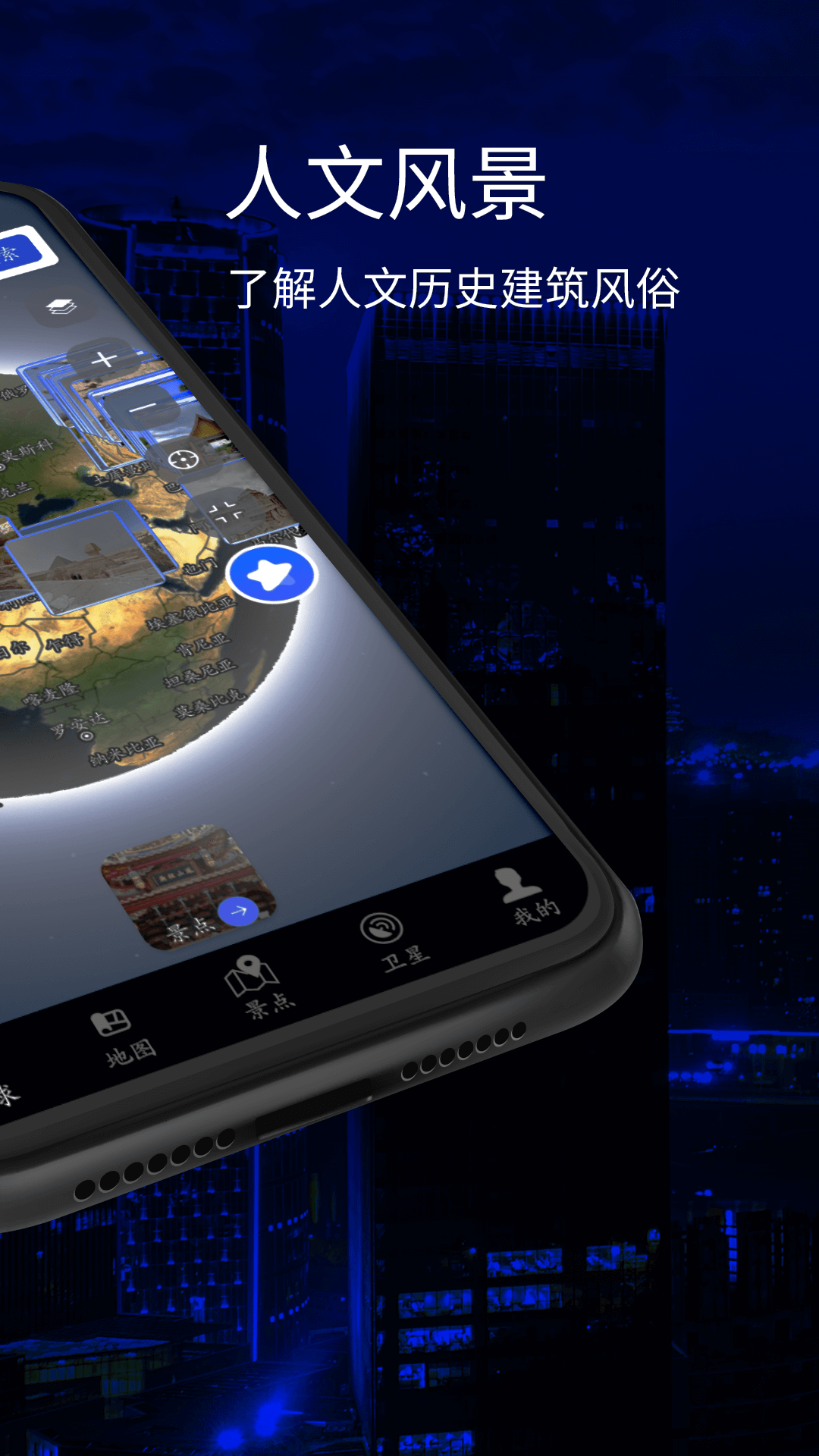 精彩截图-三维地球实景地图2025官方新版