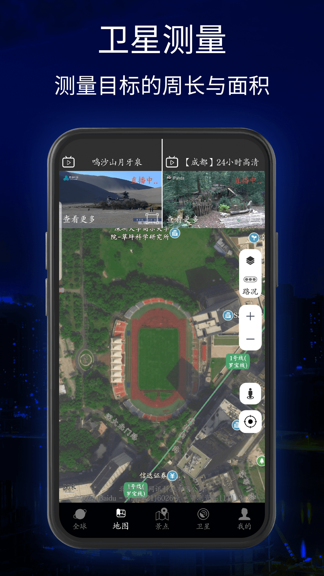 精彩截图-三维地球实景地图2025官方新版