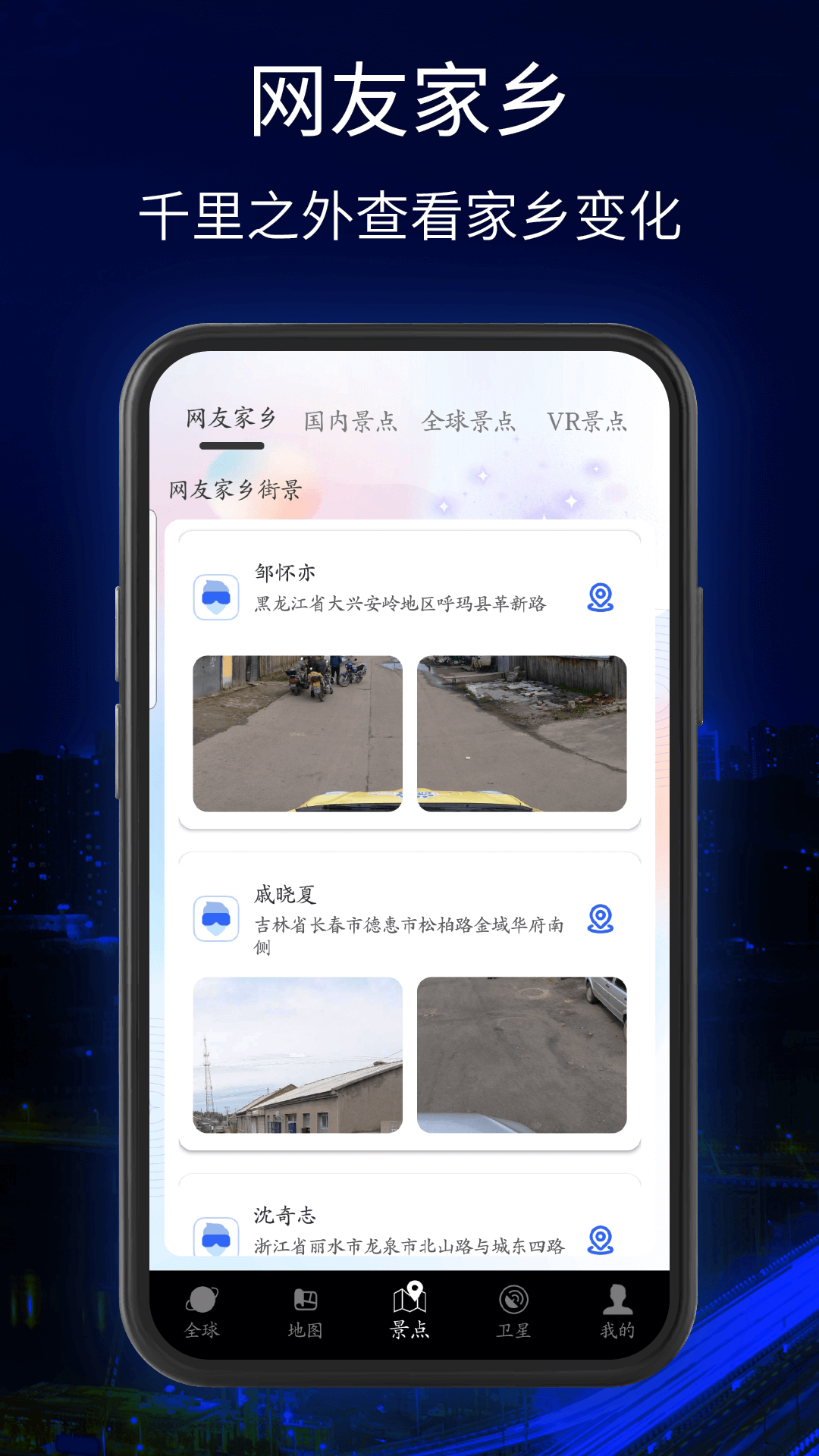 精彩截图-三维地球实景地图2025官方新版