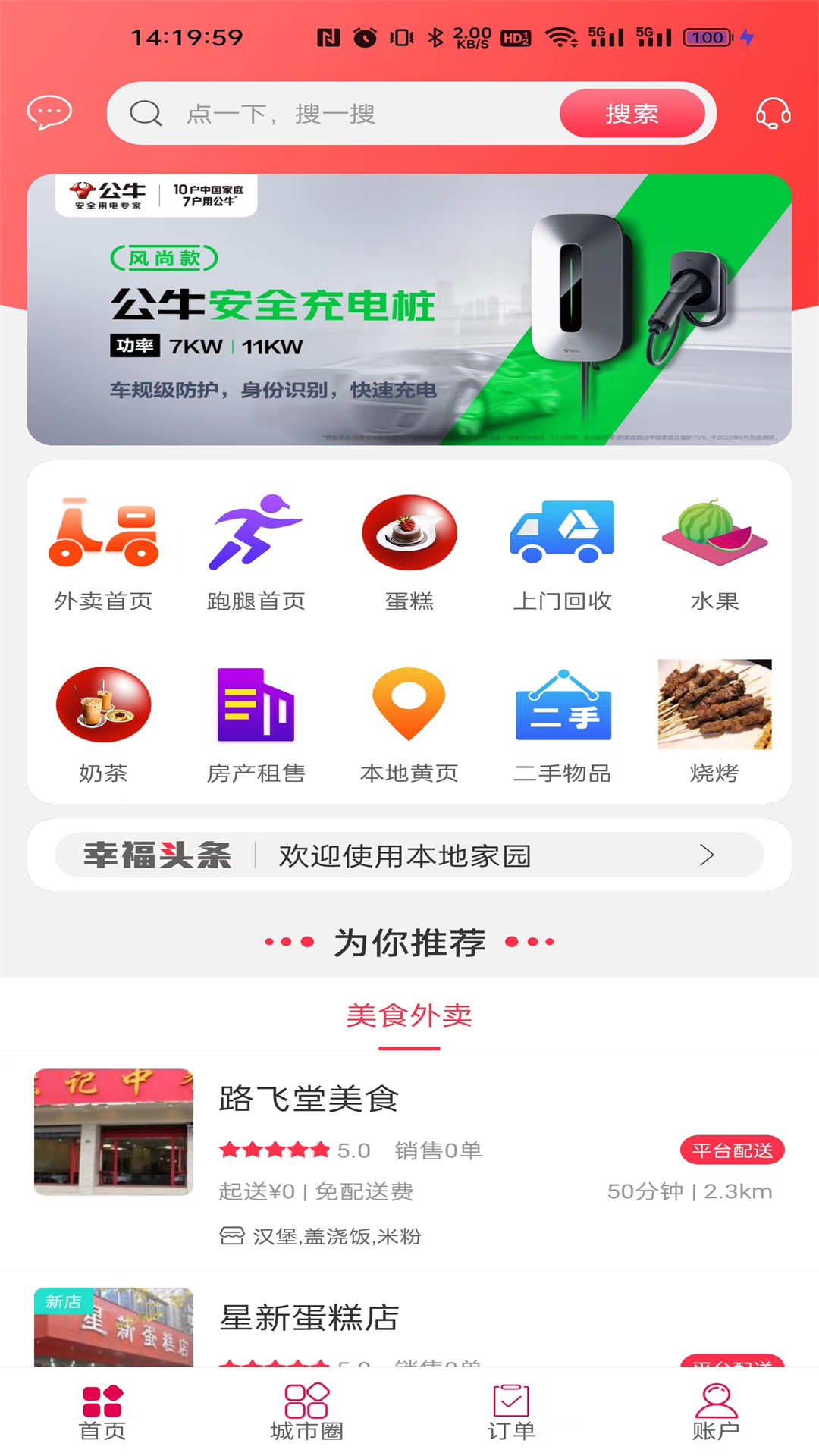 本地家园安卓版高清截图