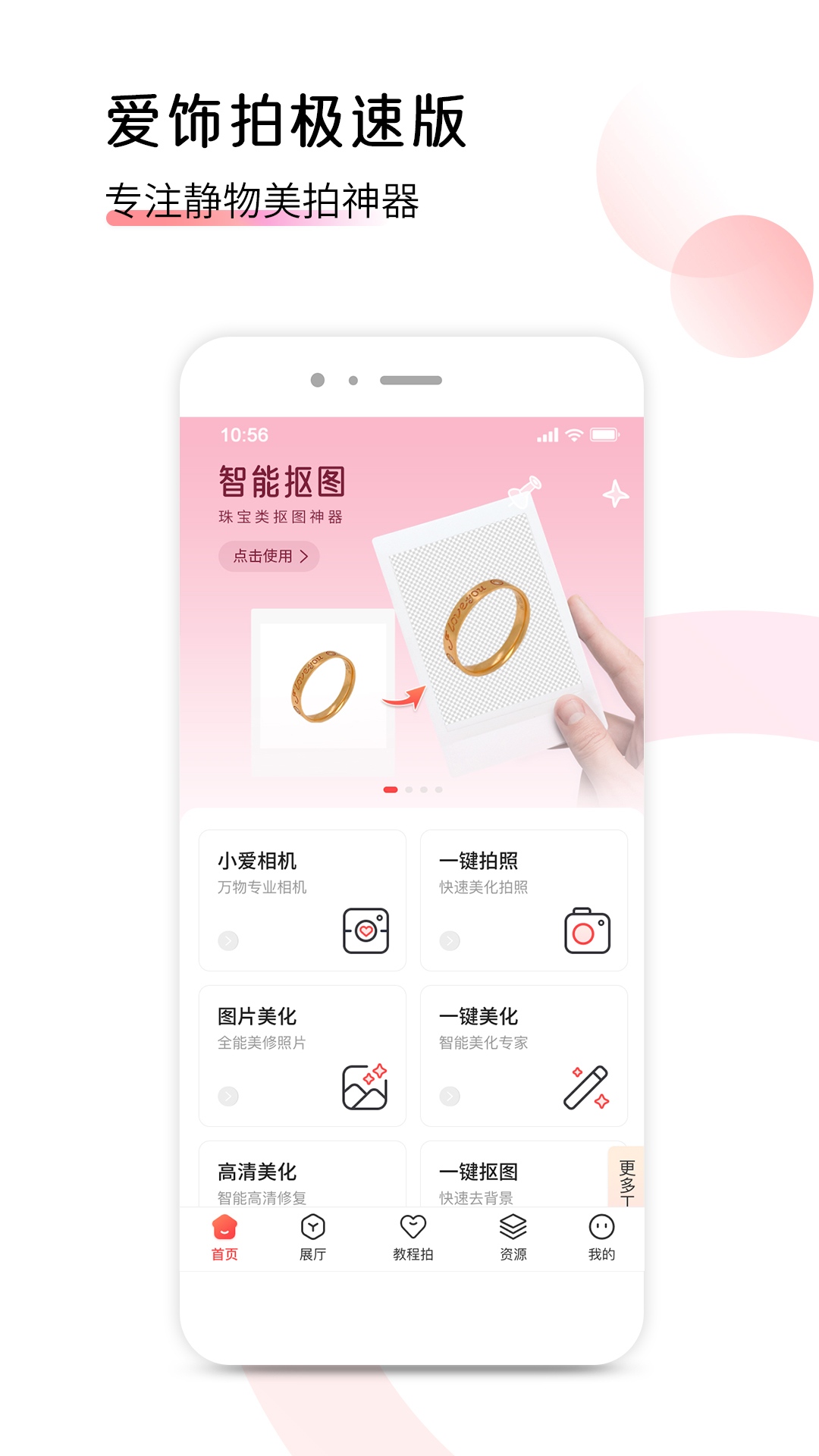 精彩截图-爱饰拍极速版2026官方新版