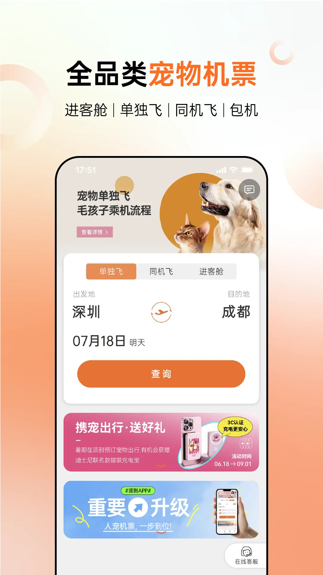 派到 截图 1