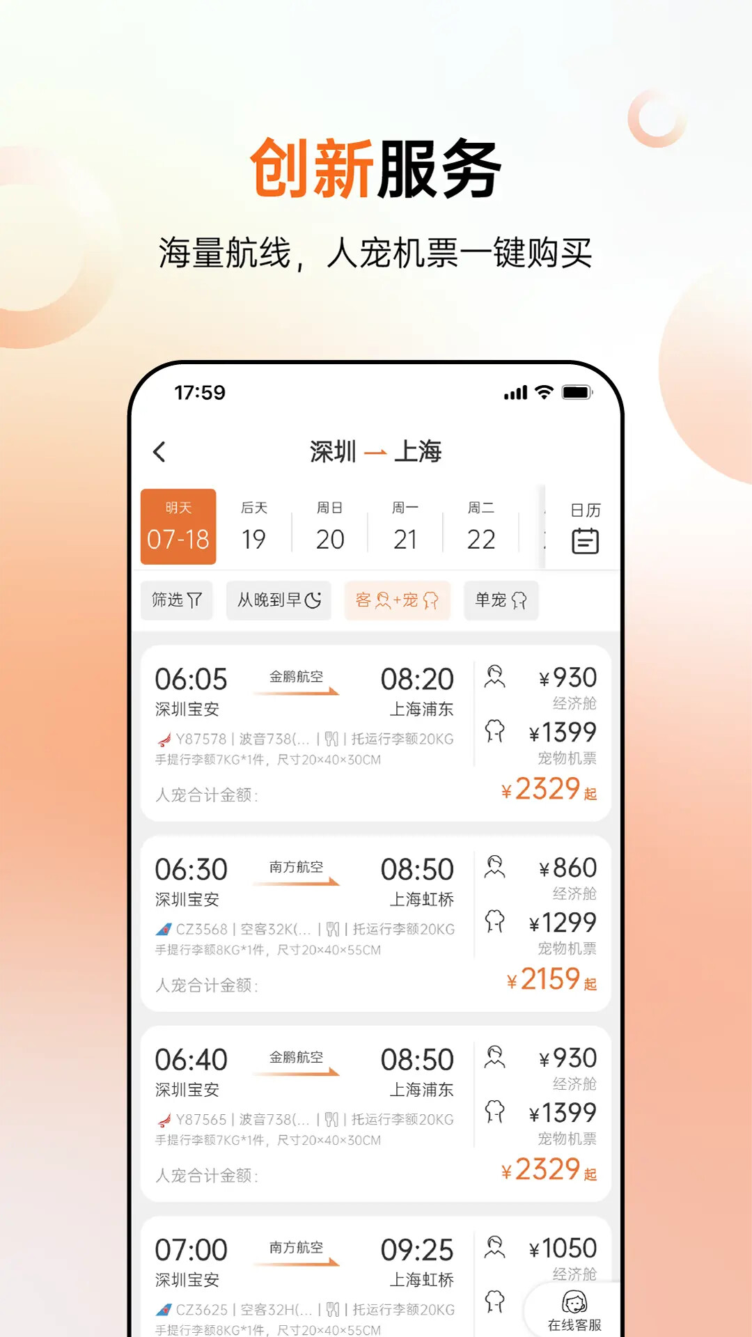 派到 截图 3