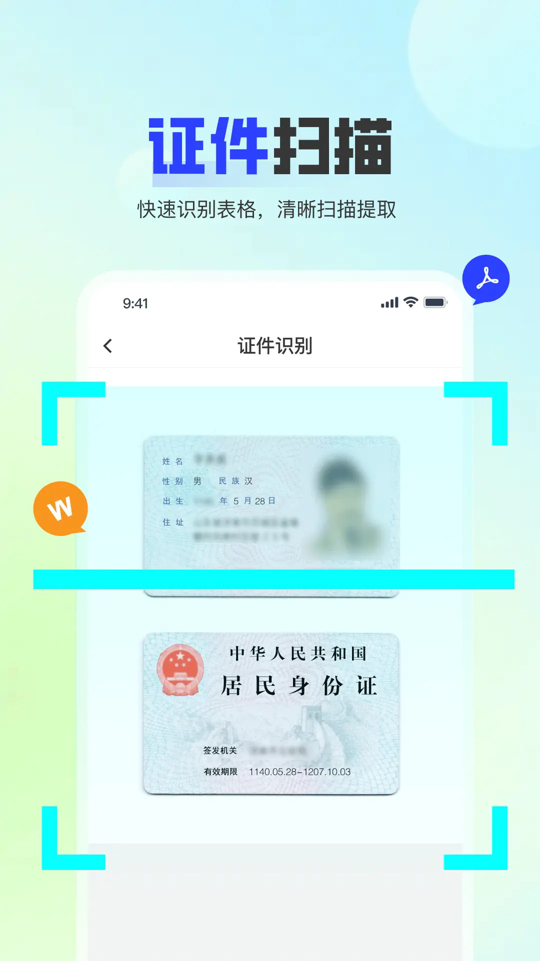 精彩截图-问夏扫描2026官方新版