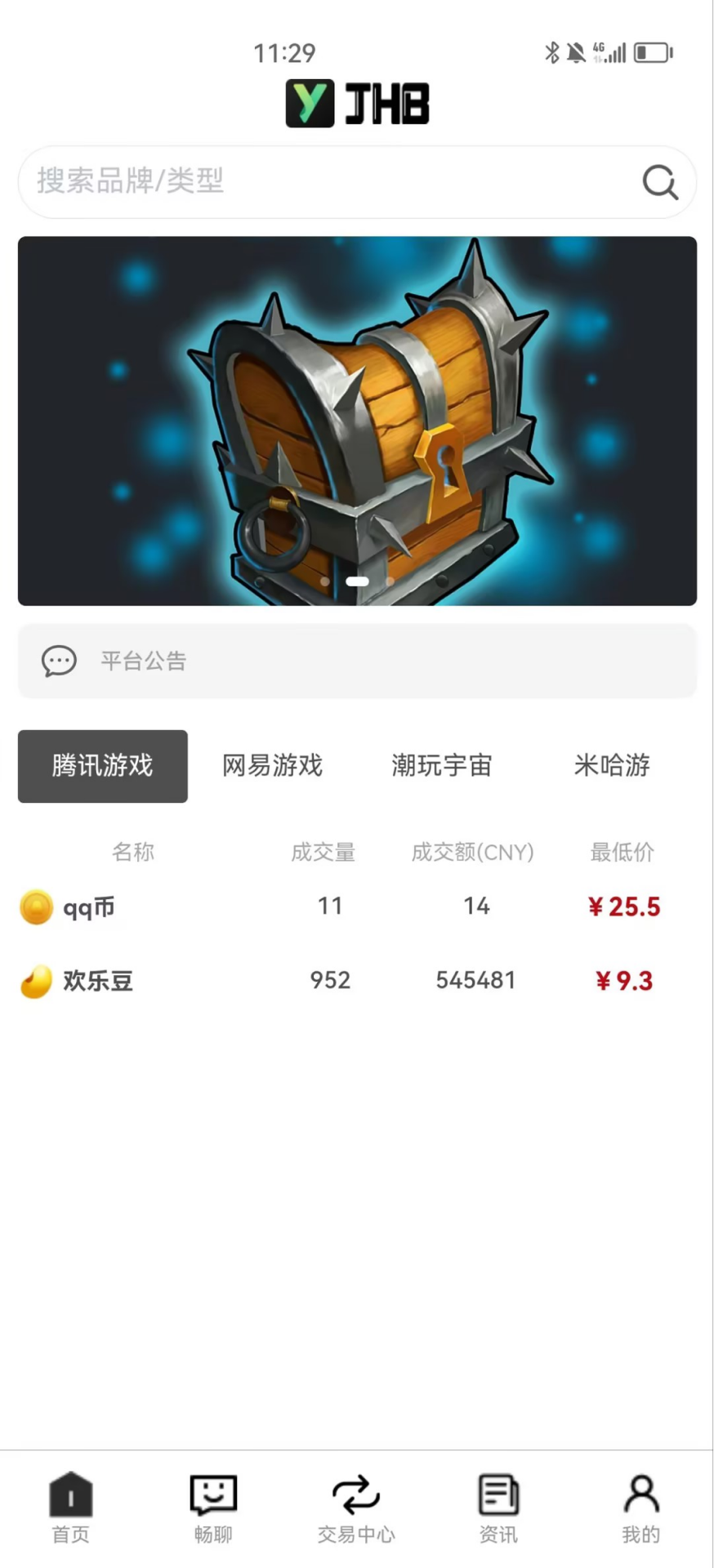 交互宝安卓版高清截图