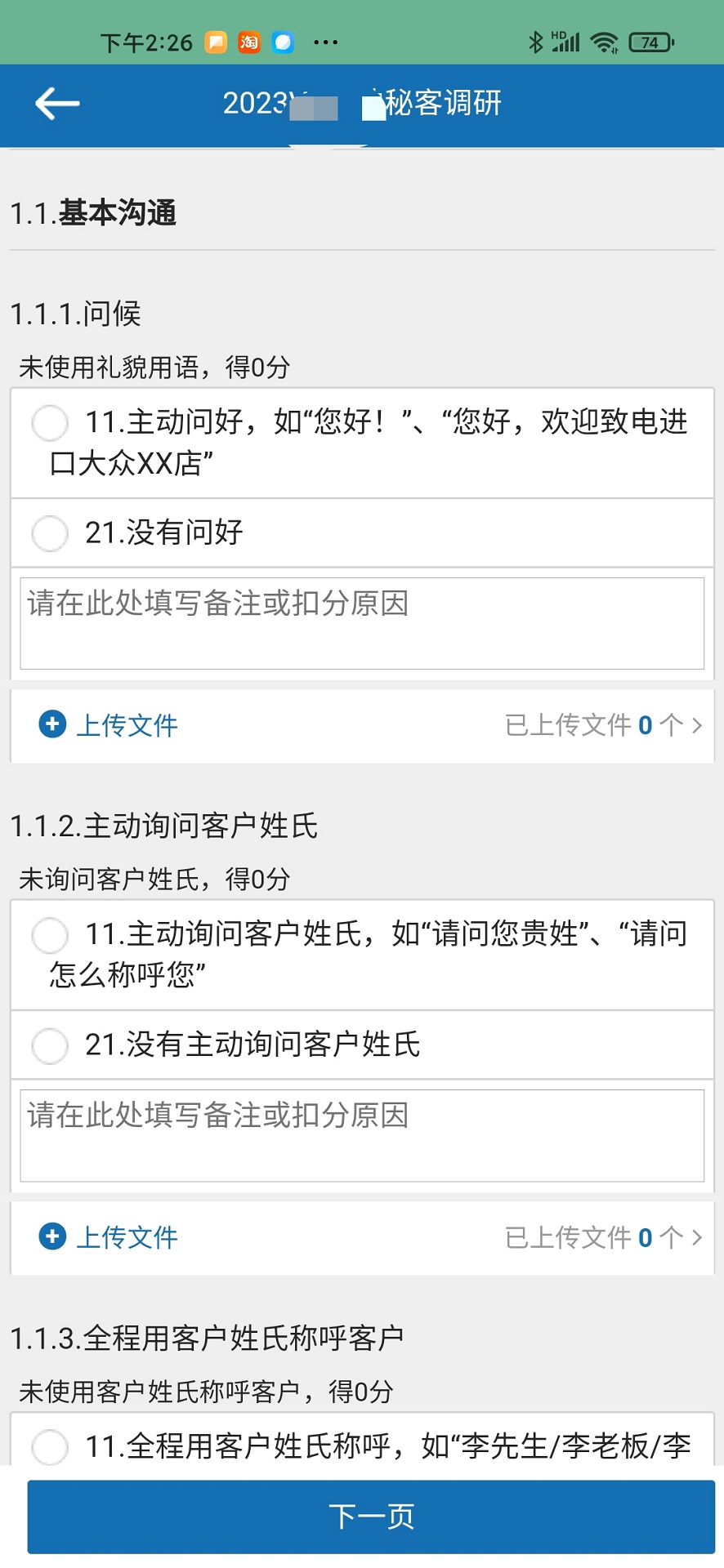 精彩截图-巡查兵2026官方新版