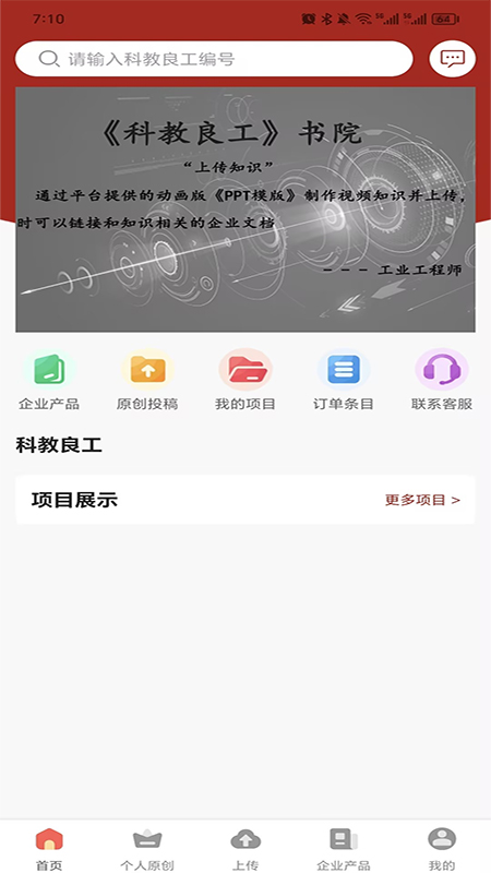精彩截图-科教良工2025官方新版